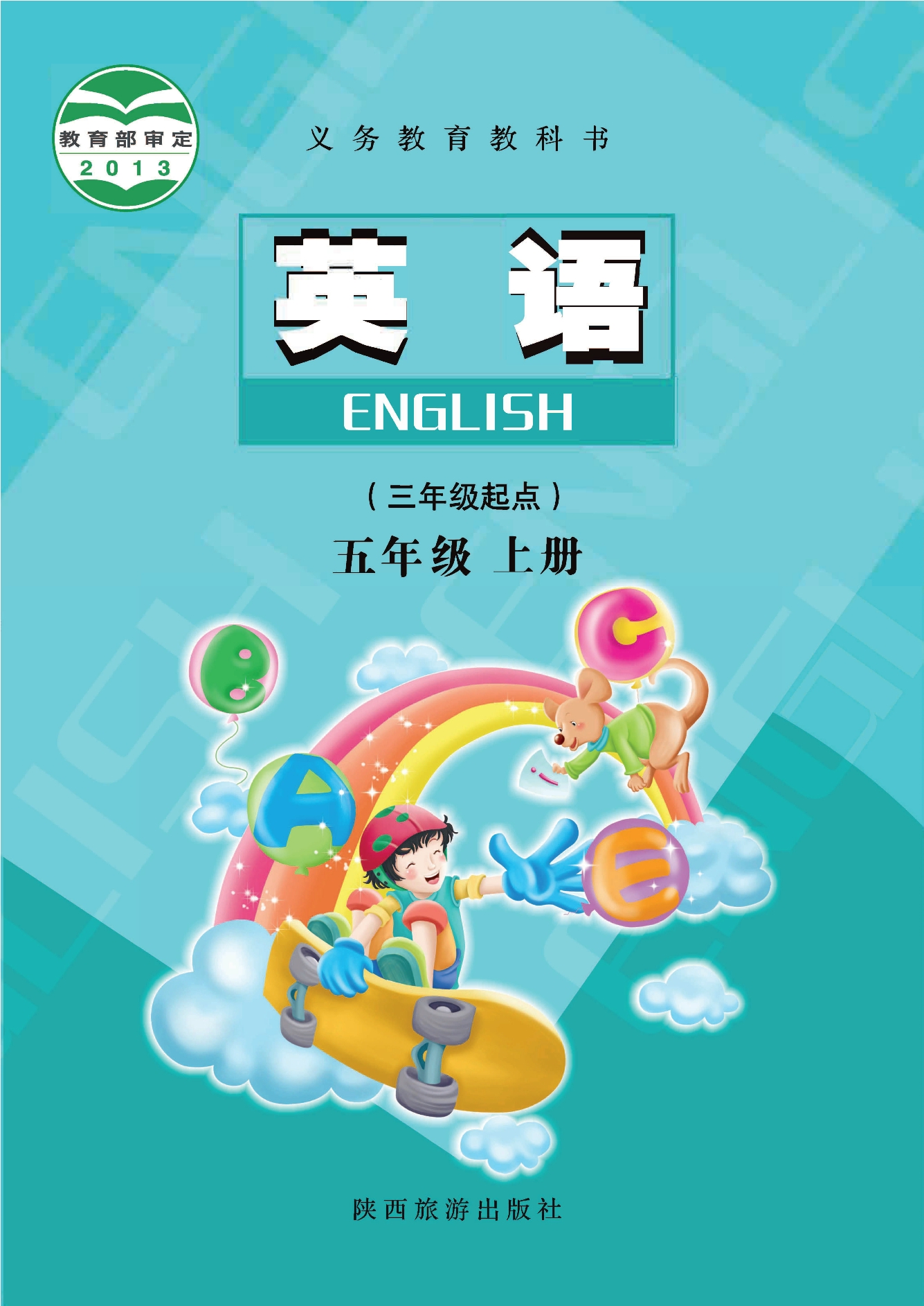 英语五年级上册封面