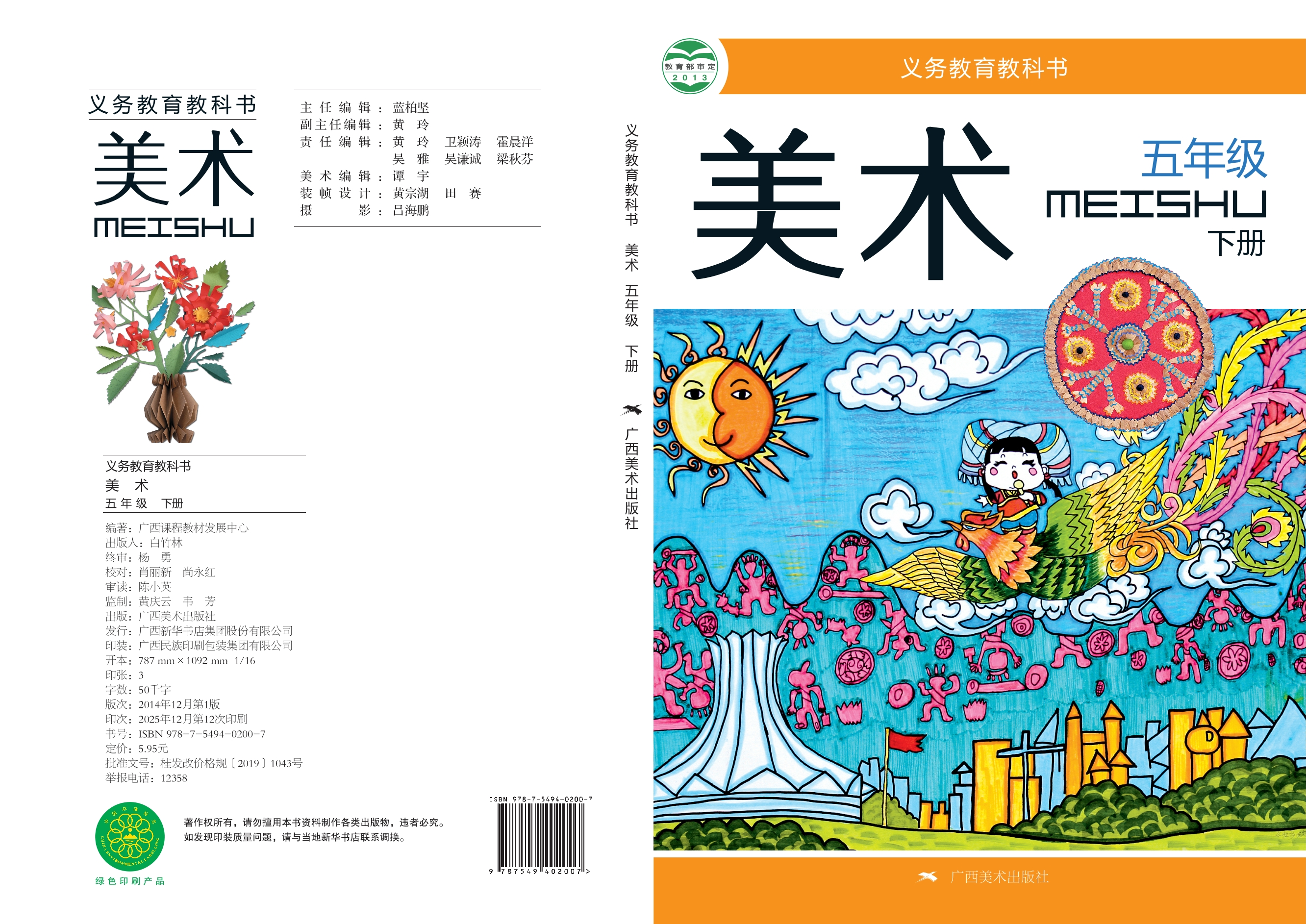 美术五年级下册封面