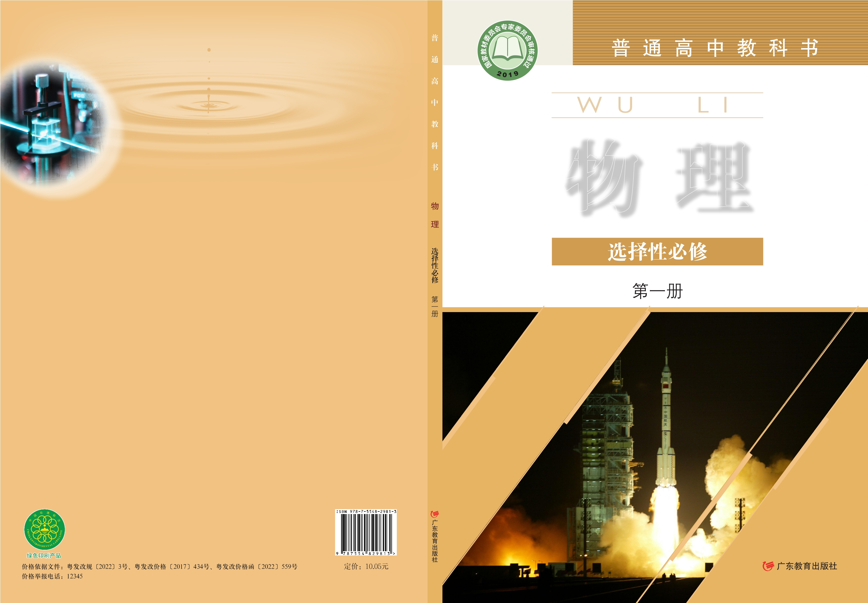 物理选择性必修 第一册封面