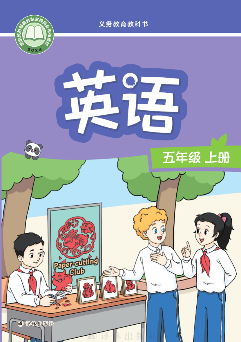 英语 五年级上册封面