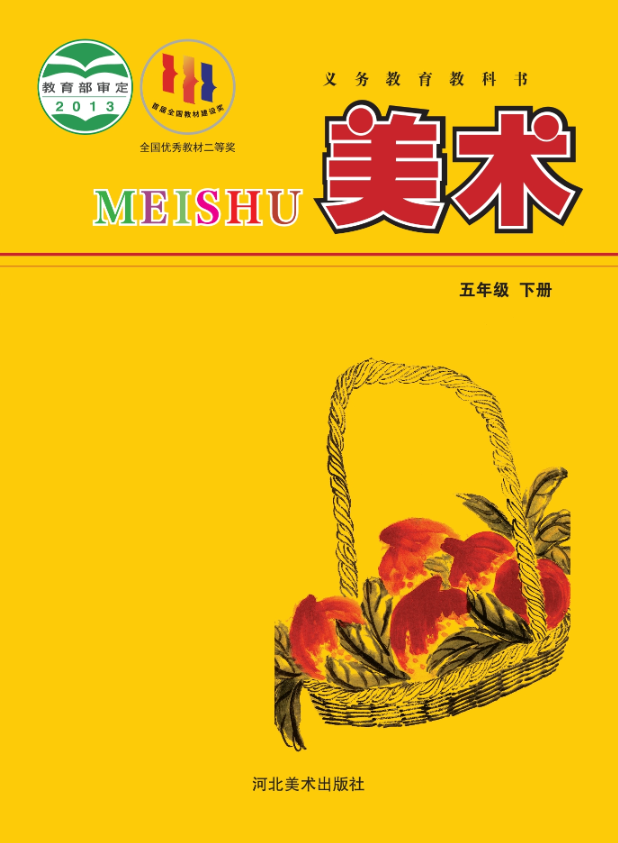 美术五年级下册封面