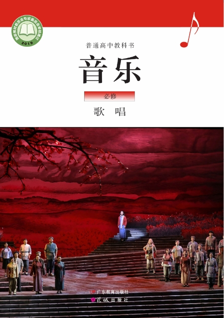 音乐必修2 歌唱封面