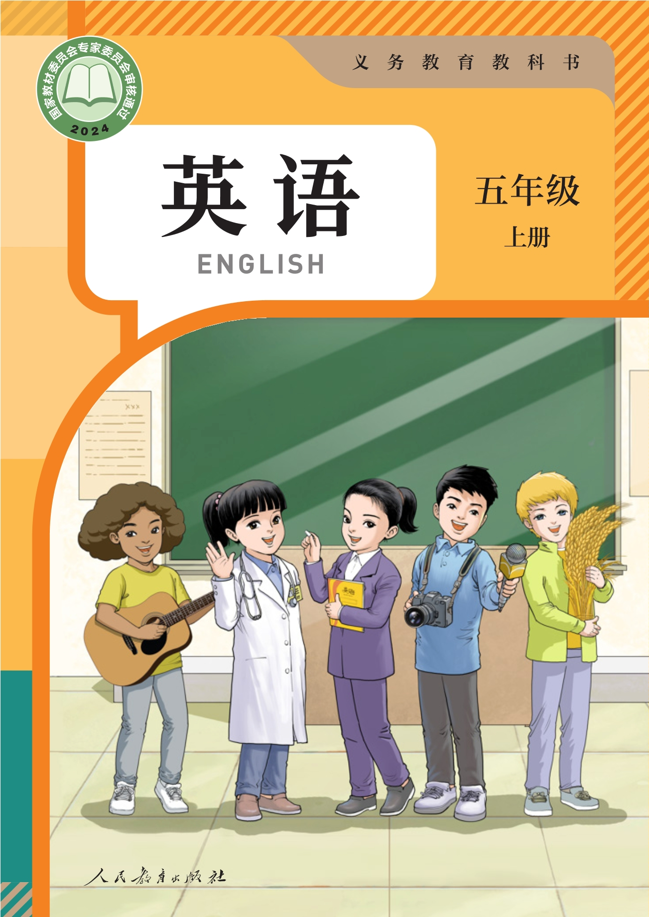 英语 五年级上册封面