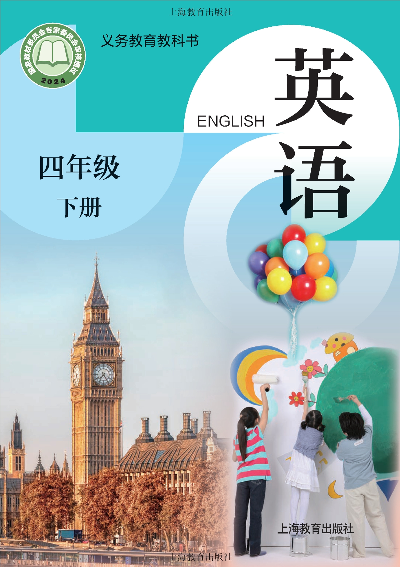 英语 四年级下册封面