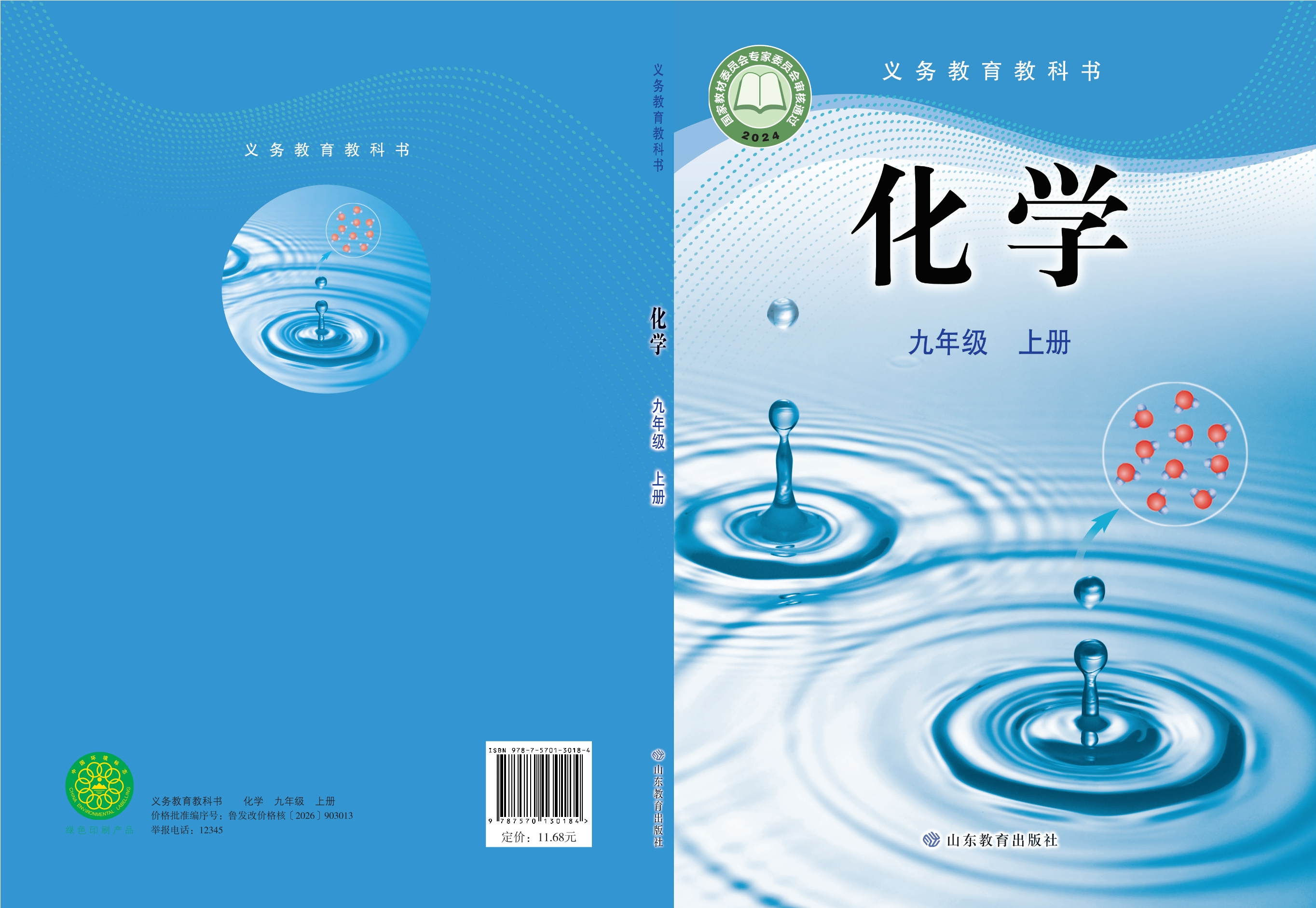 化学九年级上册封面
