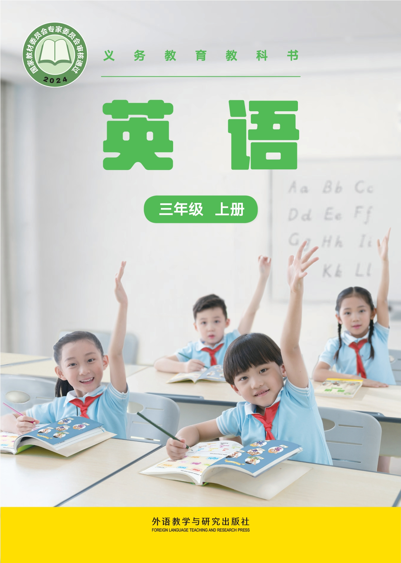 英语 三年级上册封面