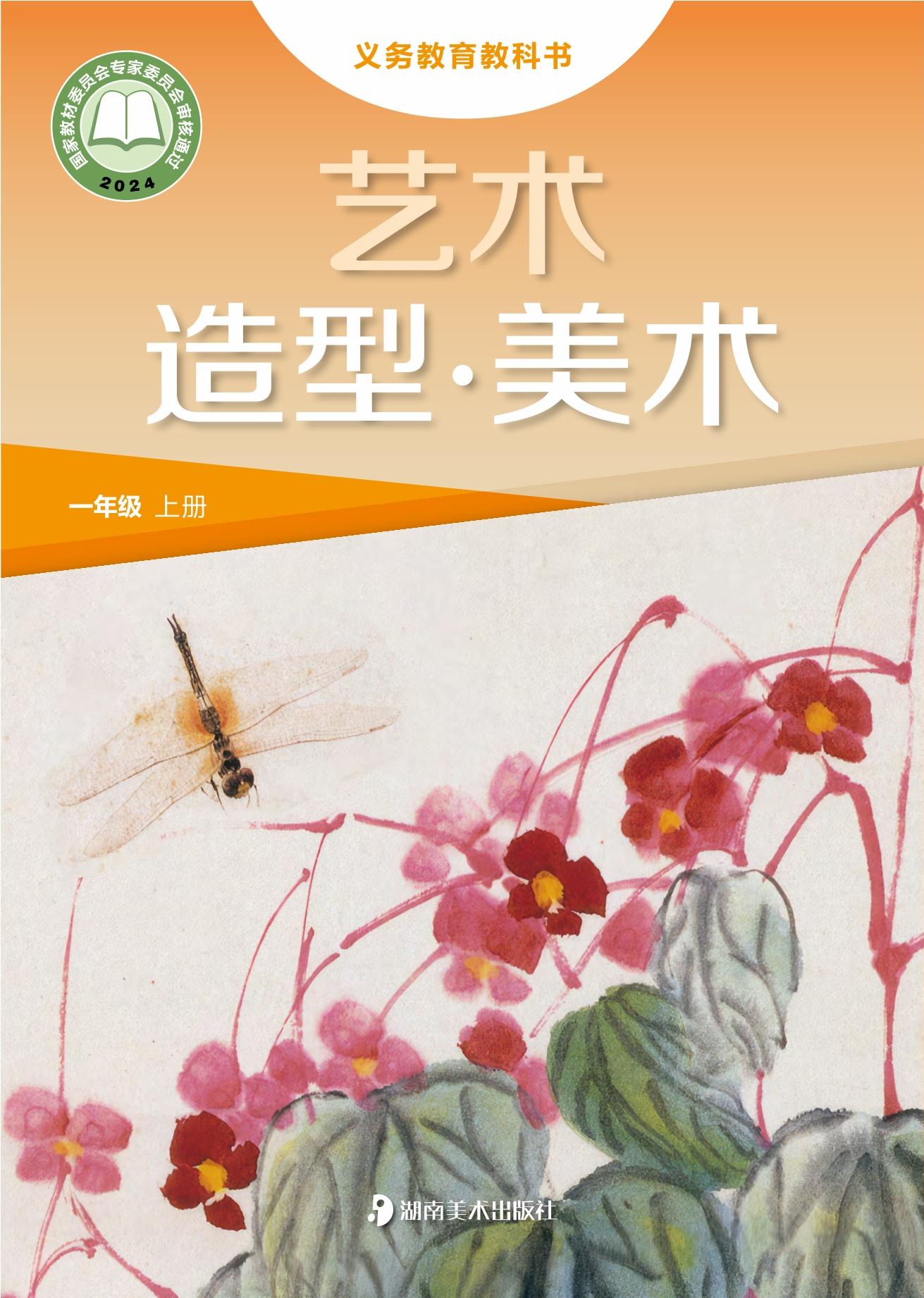 艺术•美术一年级上册封面
