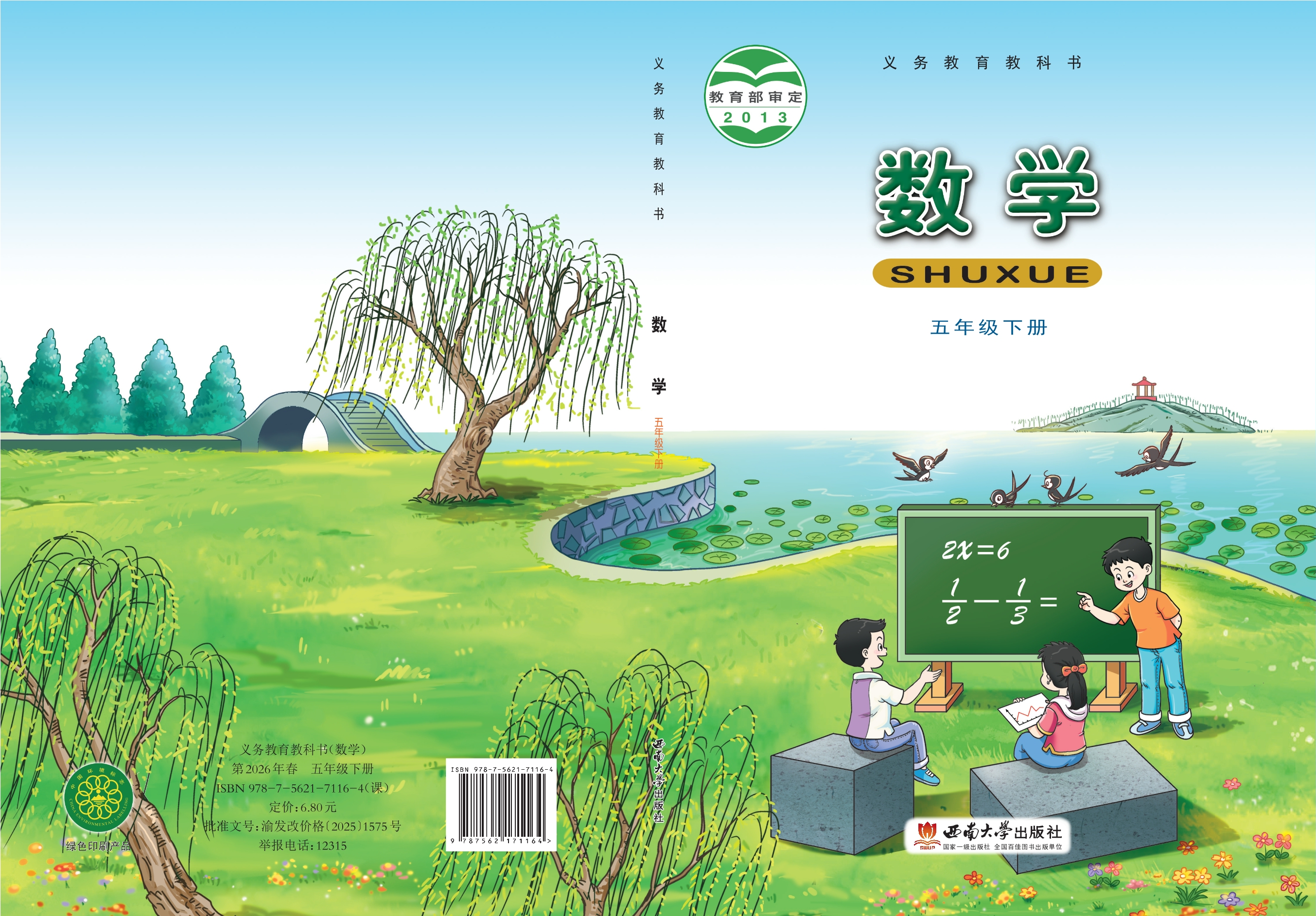 数学五年级下册封面