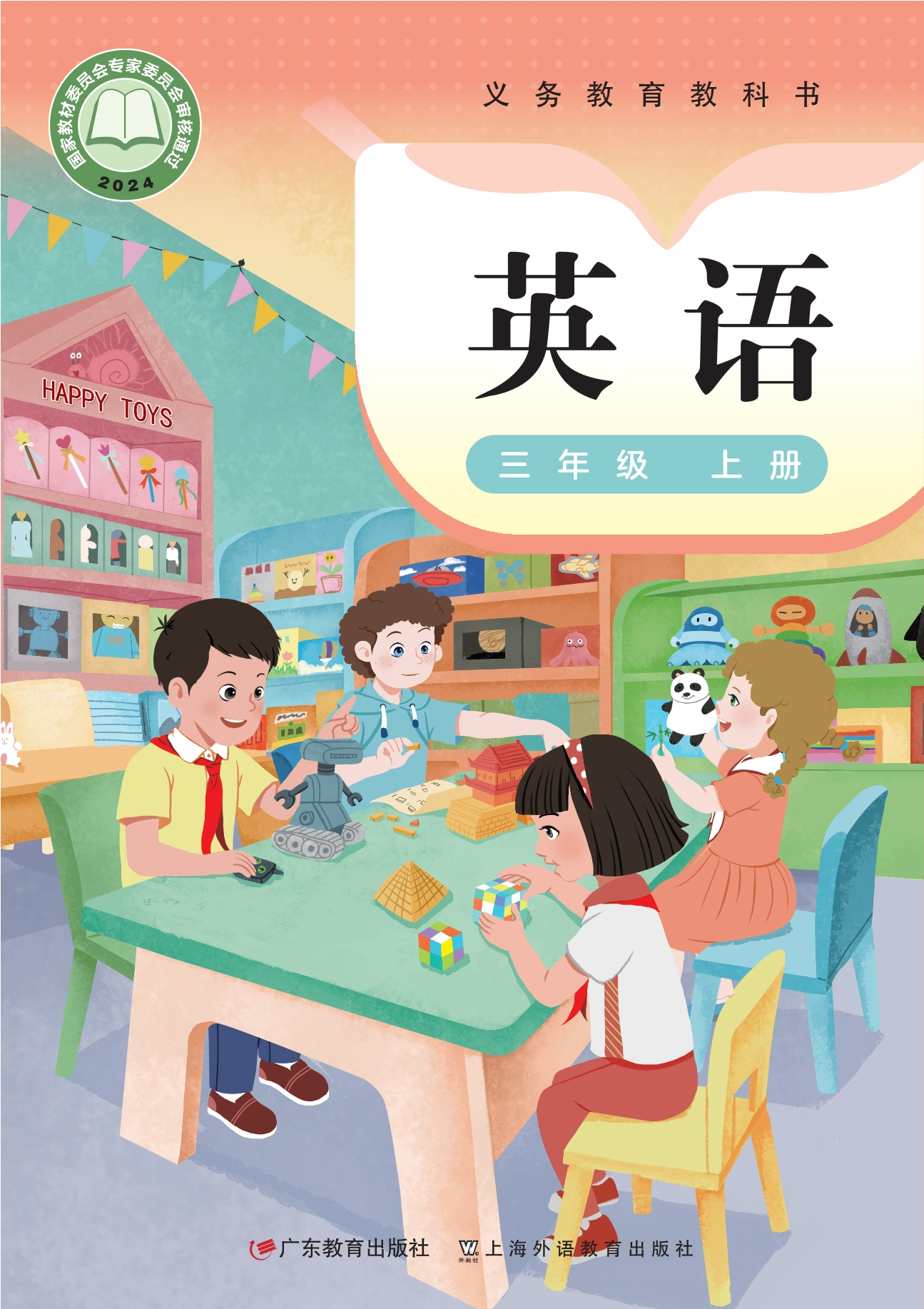 英语 三年级上册封面