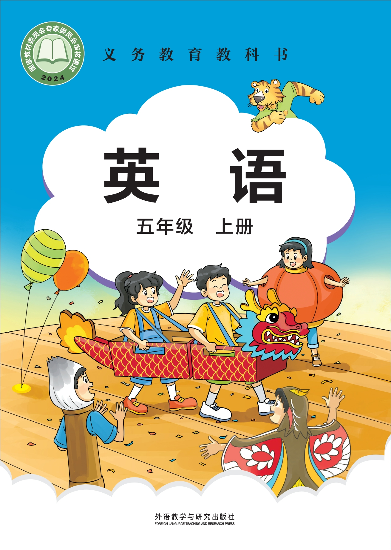 英语 五年级上册封面