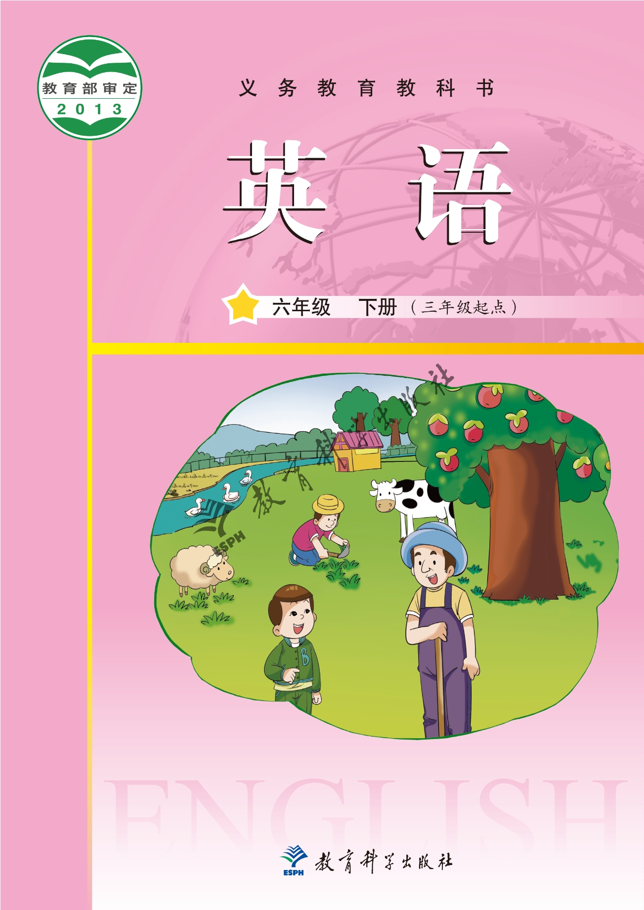 义务教育教科书·英语（三年级起点）六年级下册封面