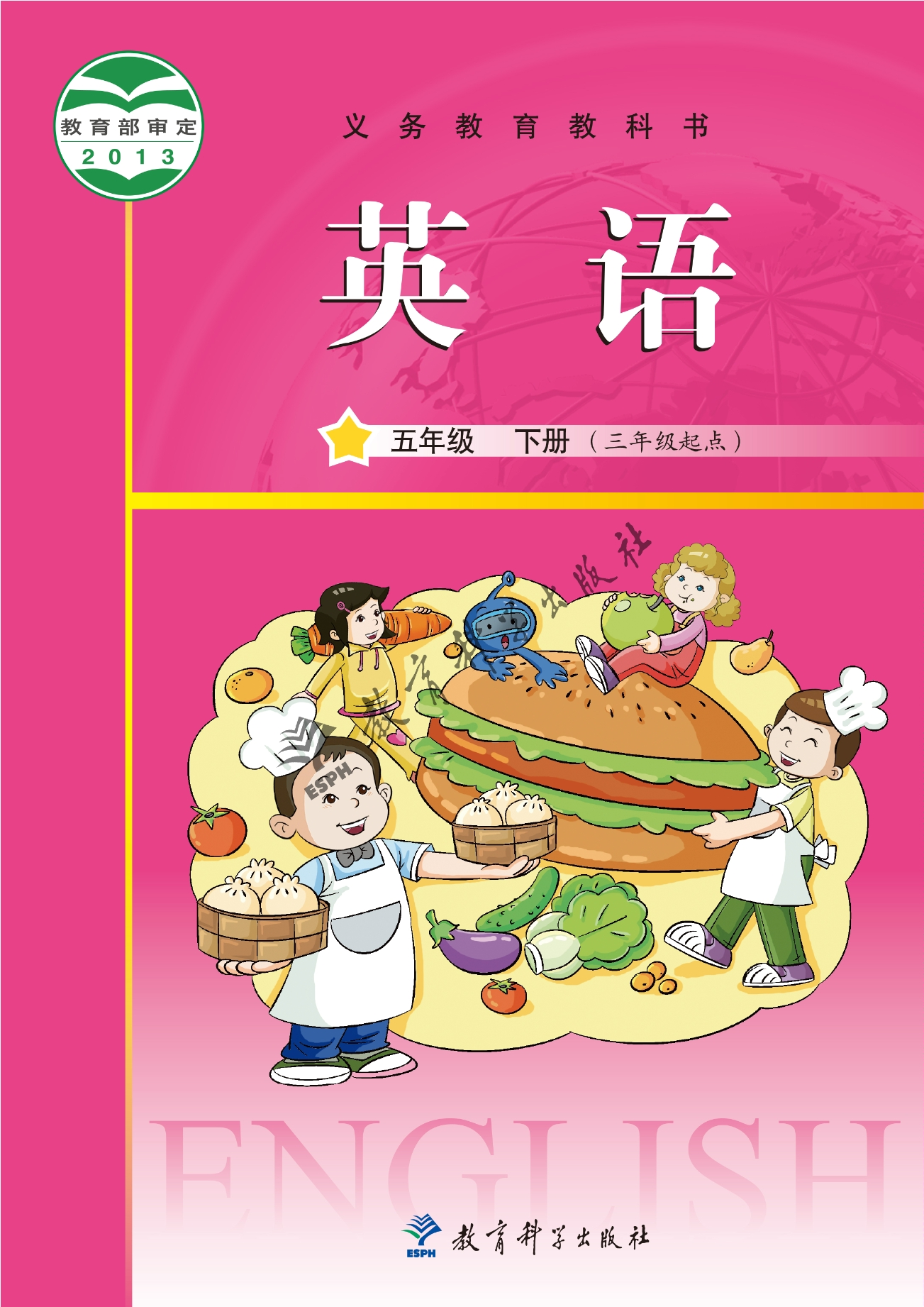 英语(三年级起点)五年级下册封面