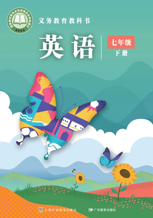 英语七年级下册封面