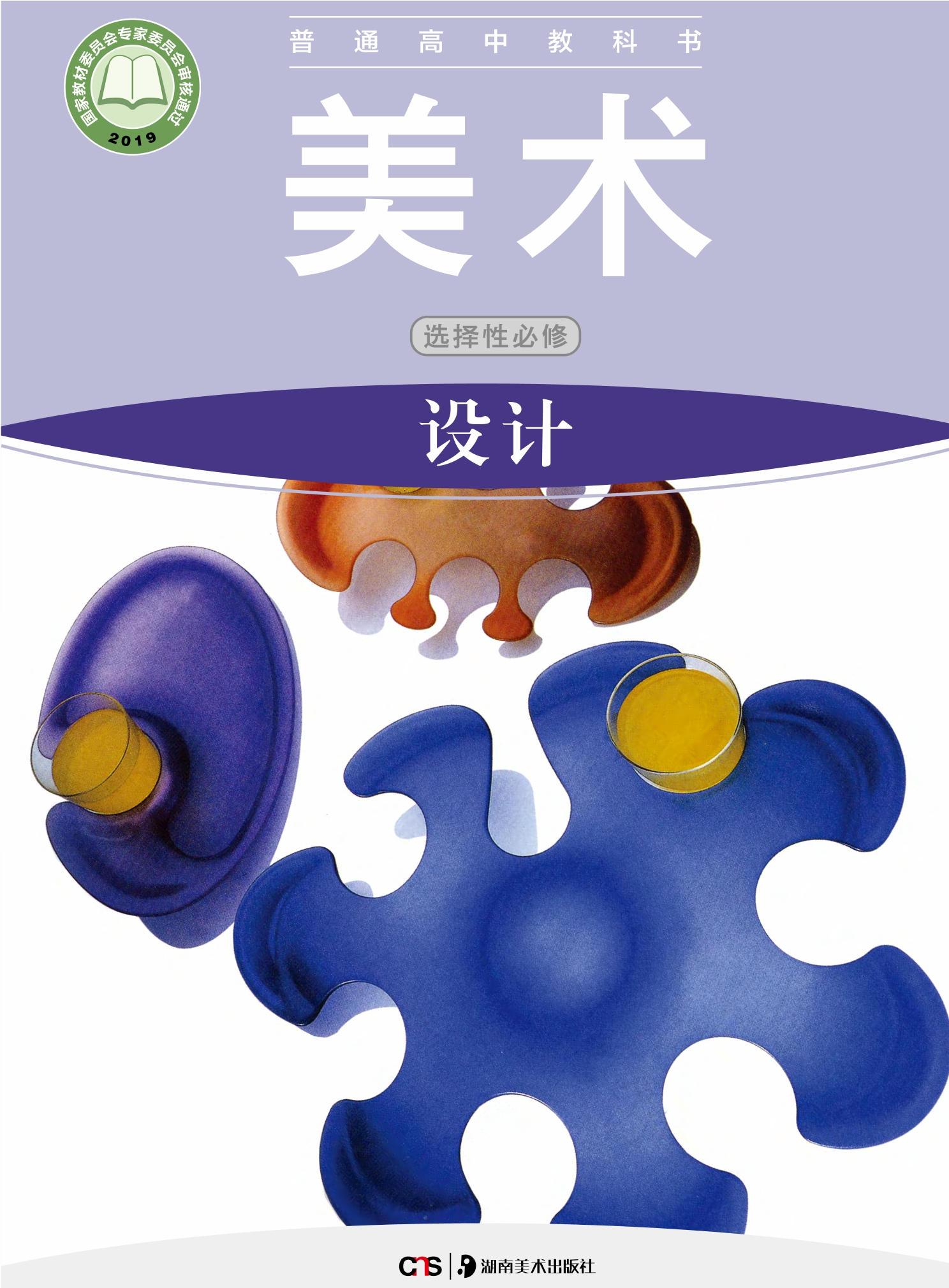 美术选择性必修4 设计封面