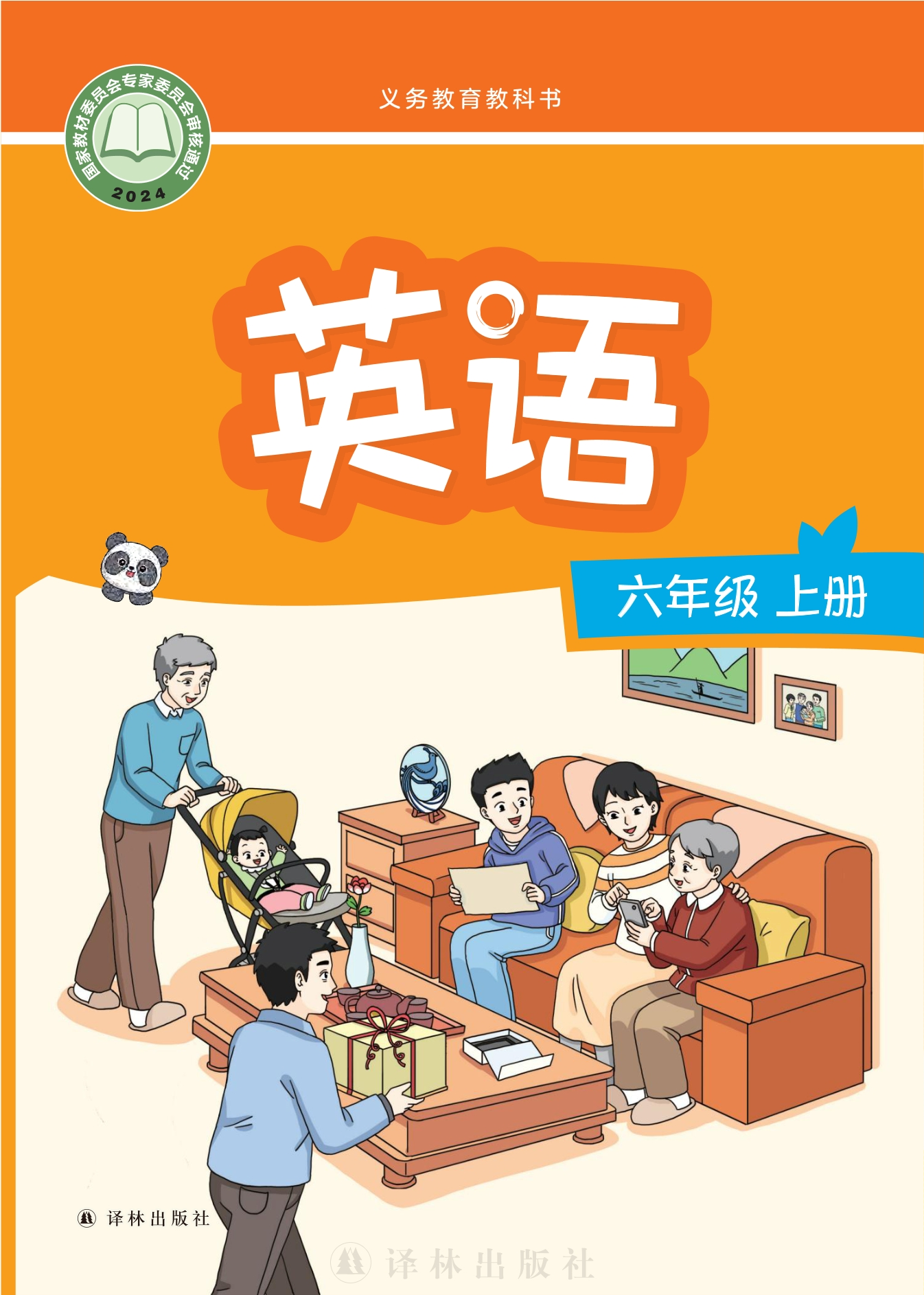 英语 六年级上册封面