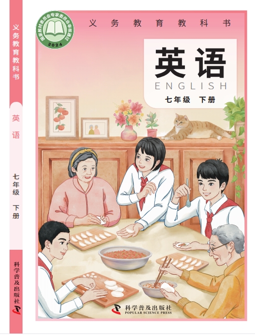 英语七年级下册封面