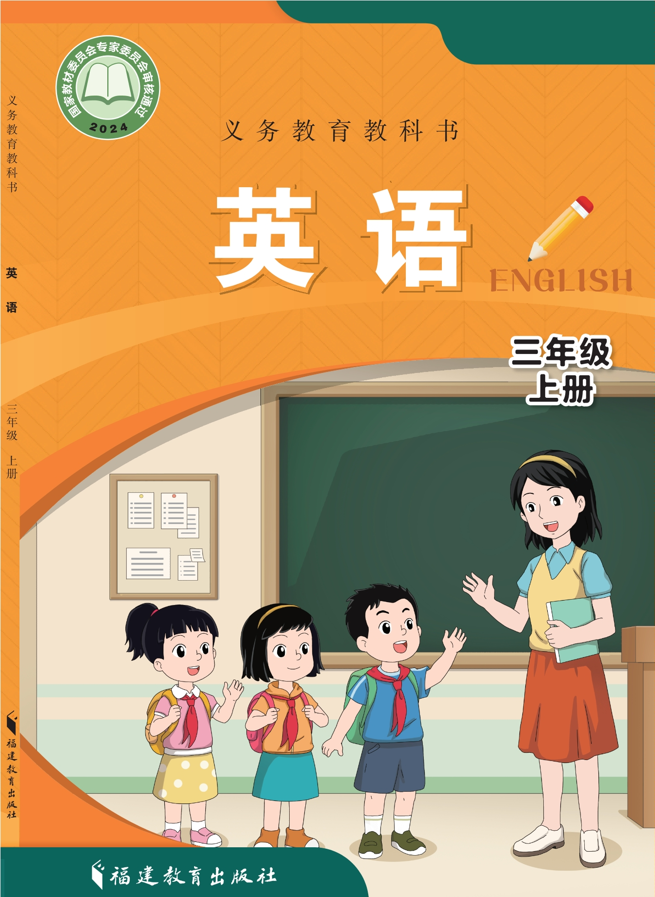 英语 三年级上册封面
