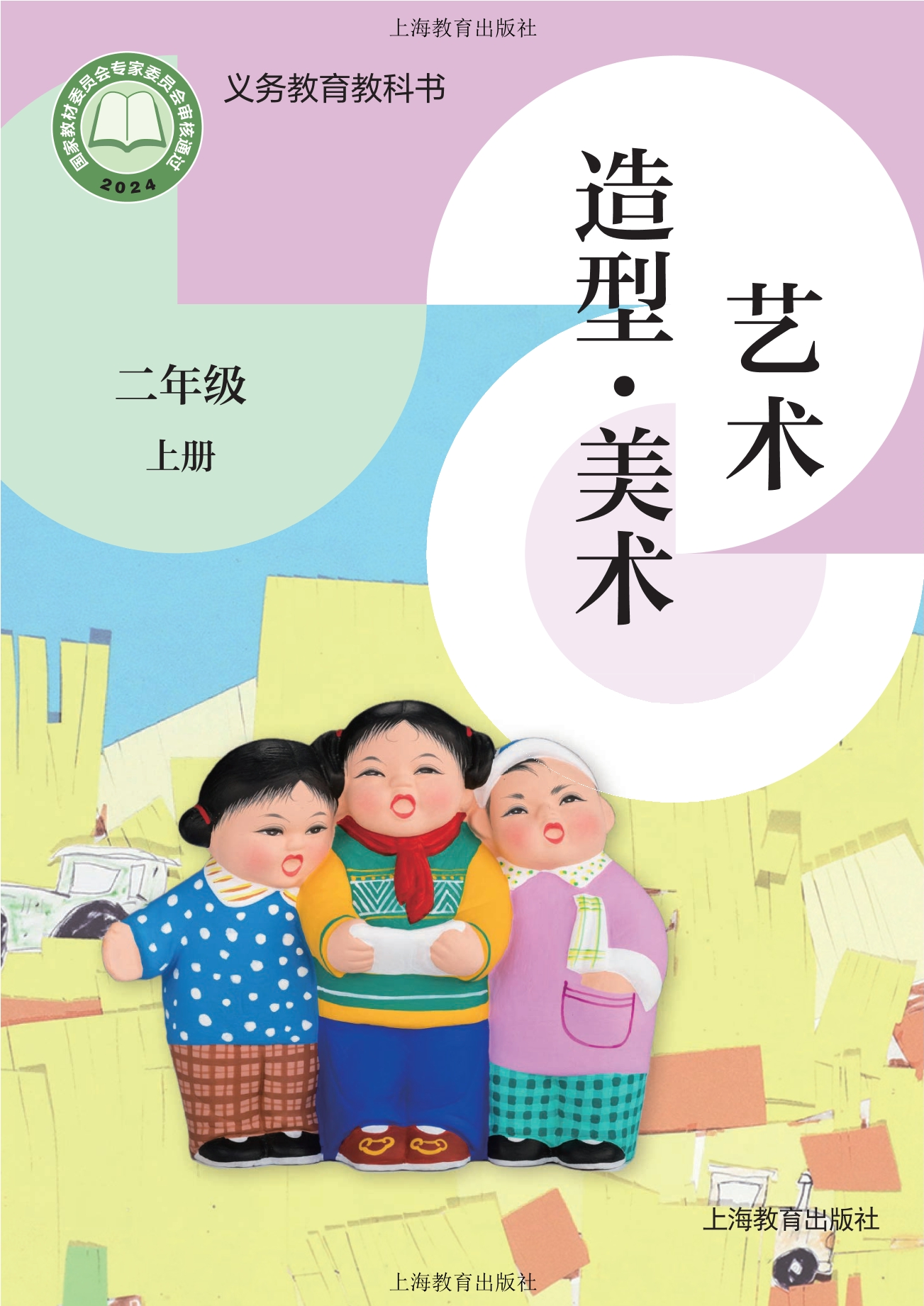 美术二年级上册封面