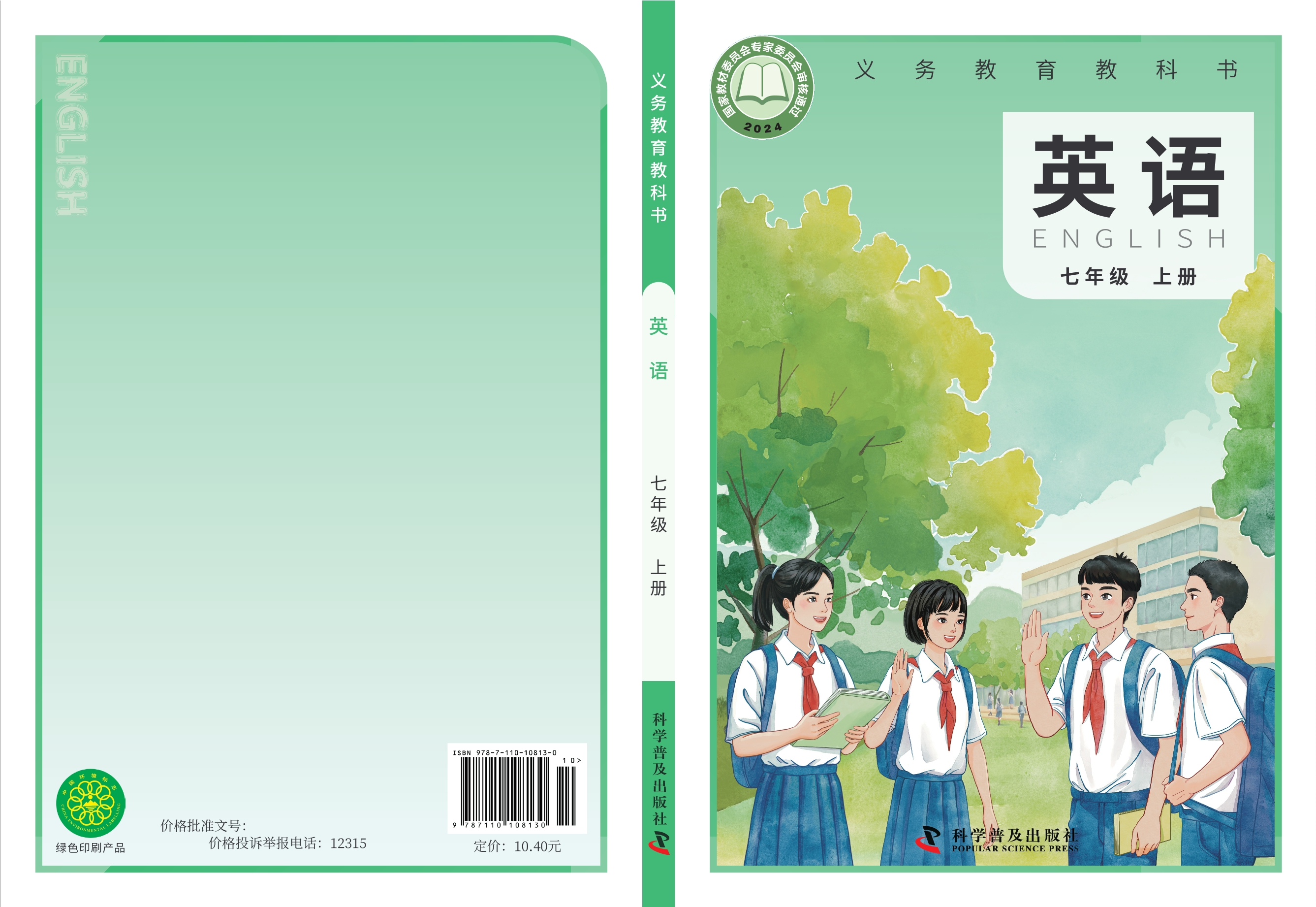 英语七年级上册封面