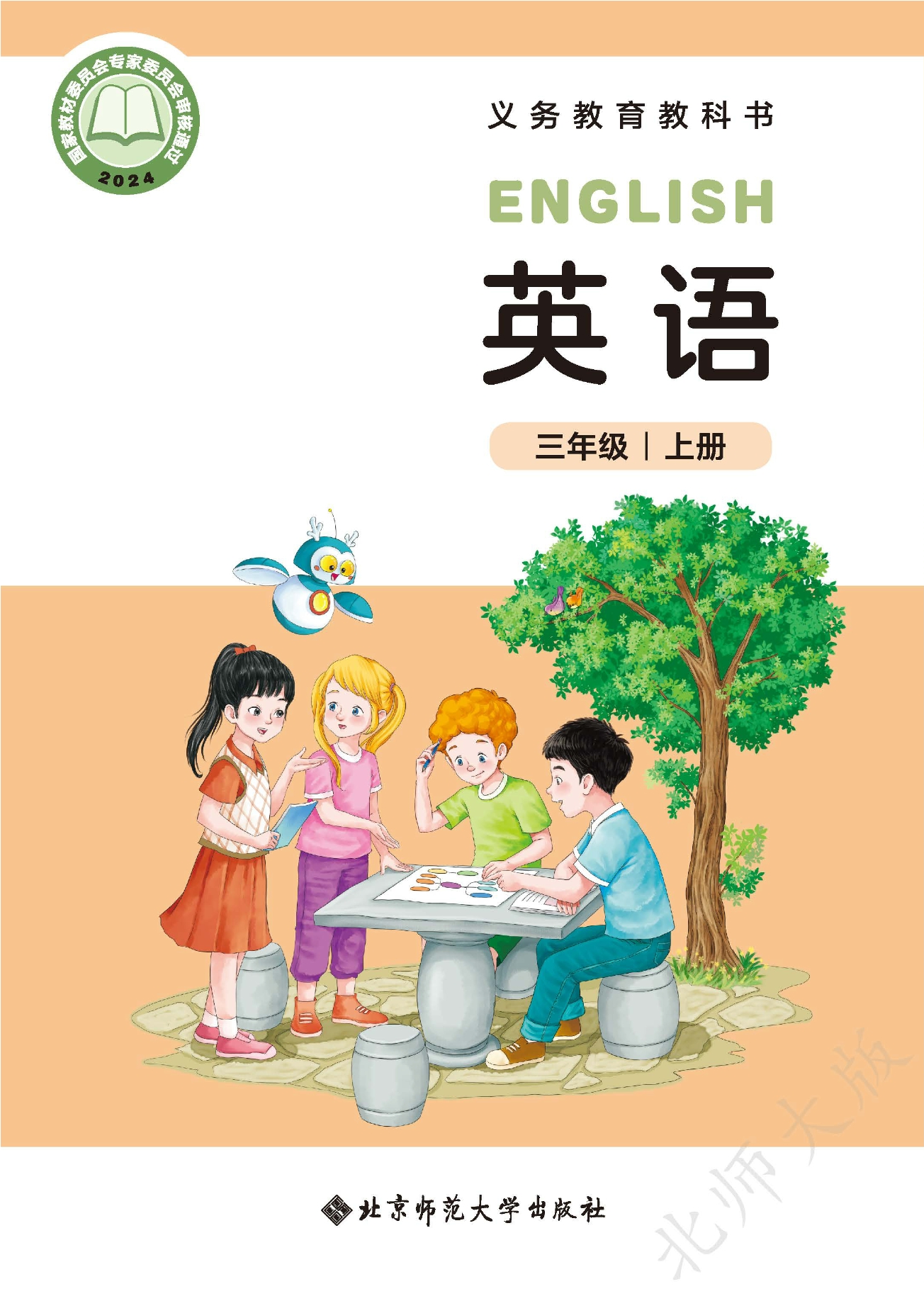英语 三年级上册封面
