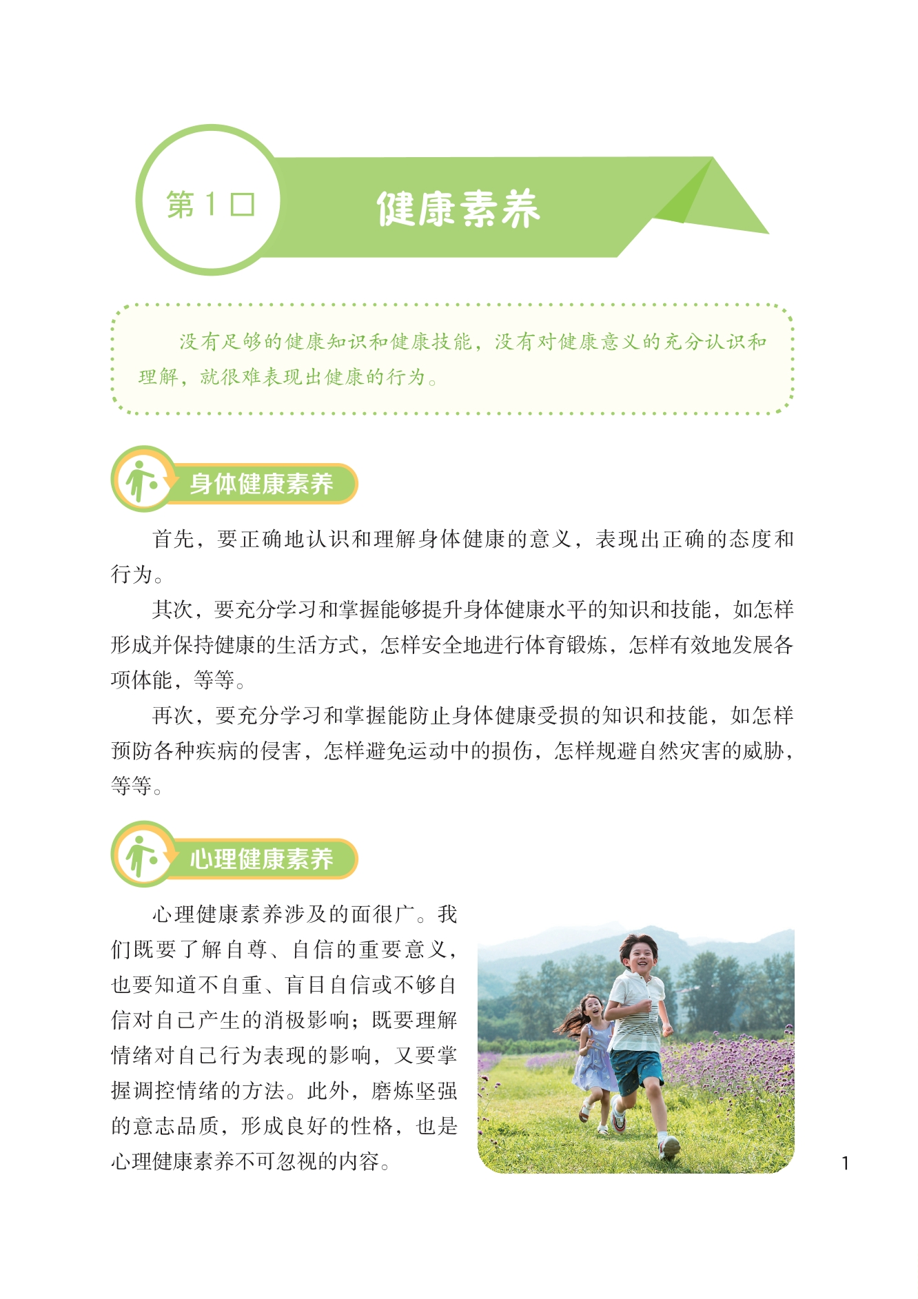 （根据2022年版课程标准修订）义务教育教科书•体育与健康 六年级（全一册）封面