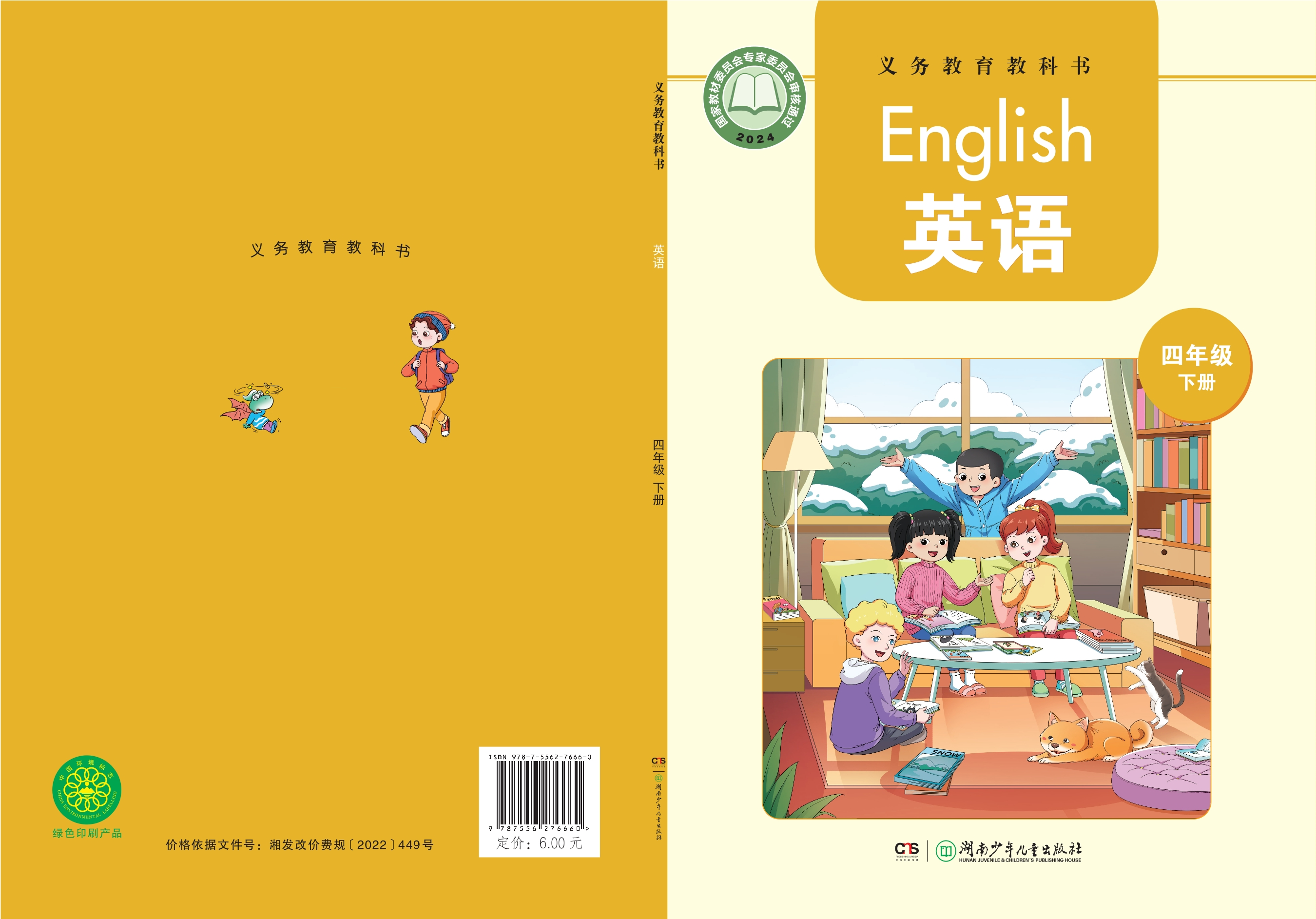 英语 四年级下册封面