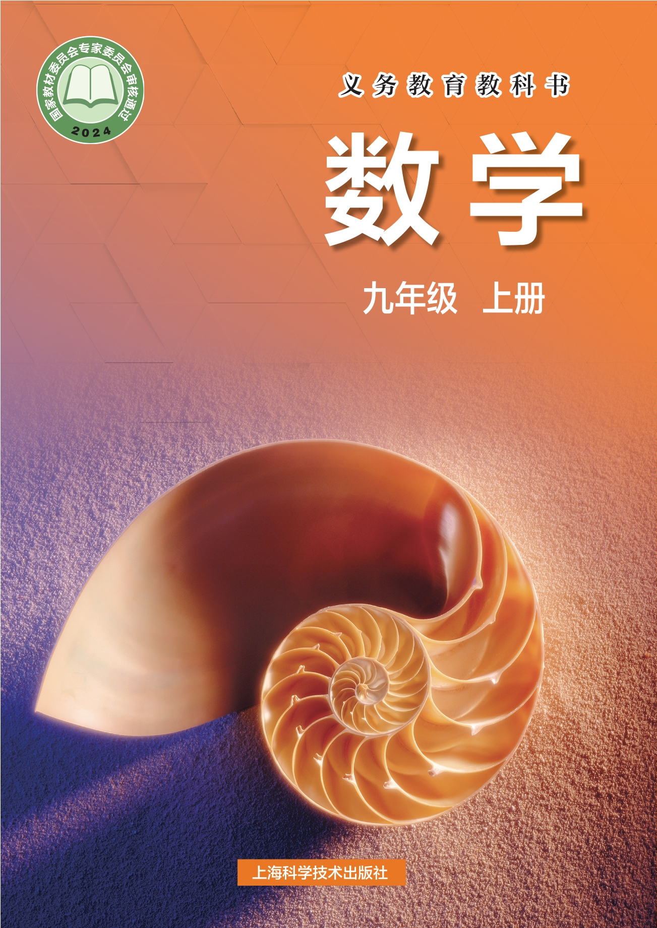 数学九年级上册封面