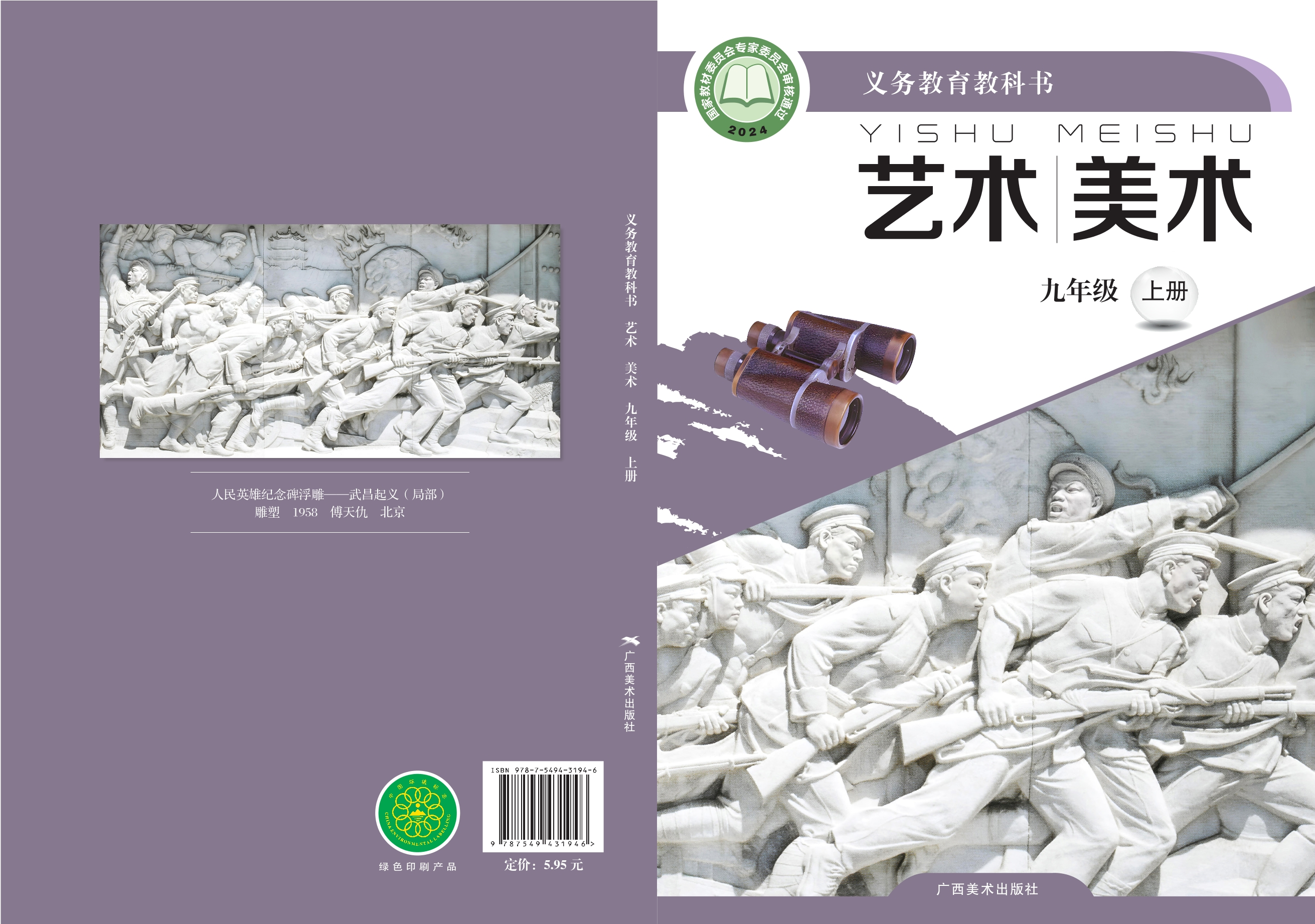 美术九年级上册封面