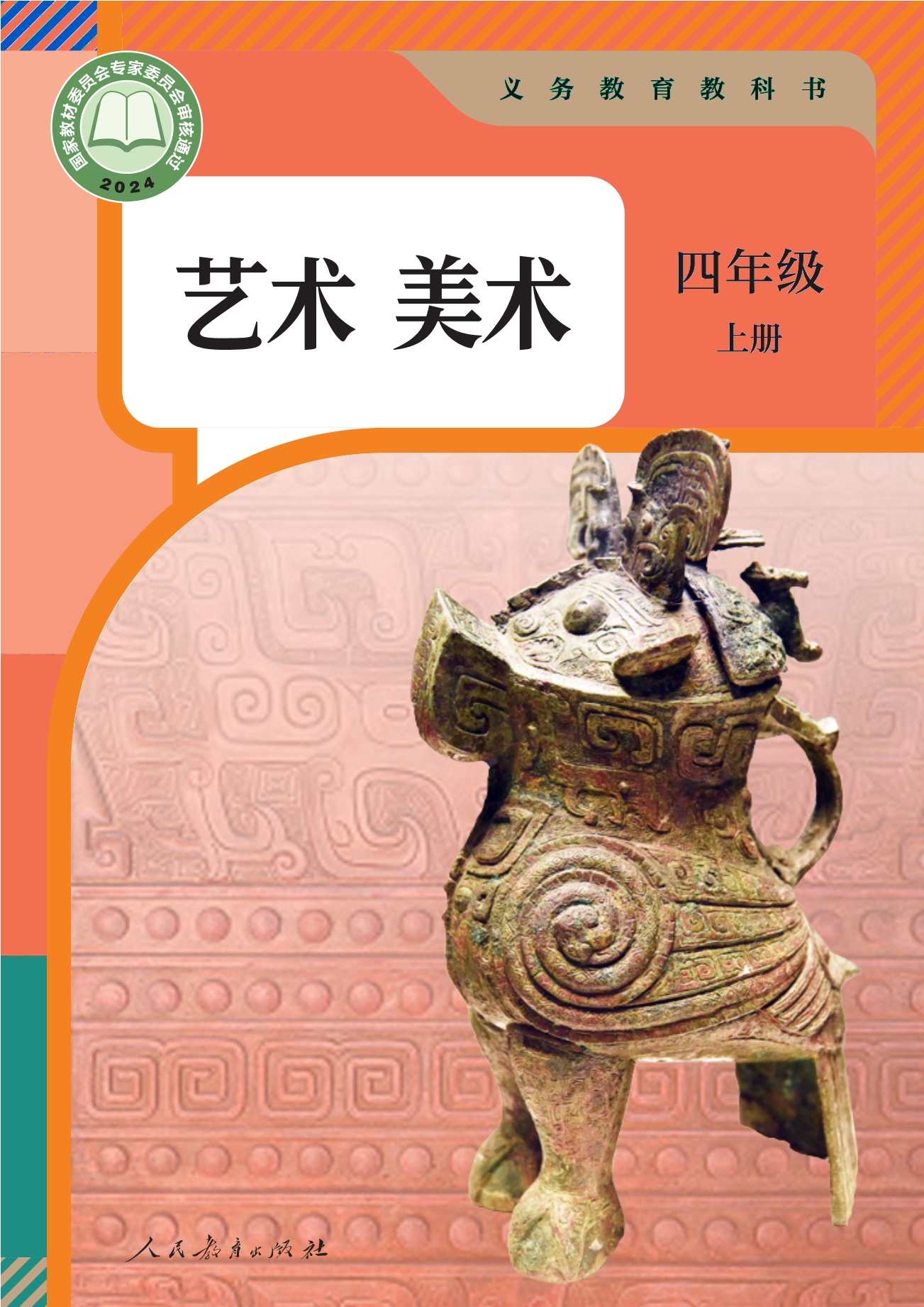 美术四年级上册封面