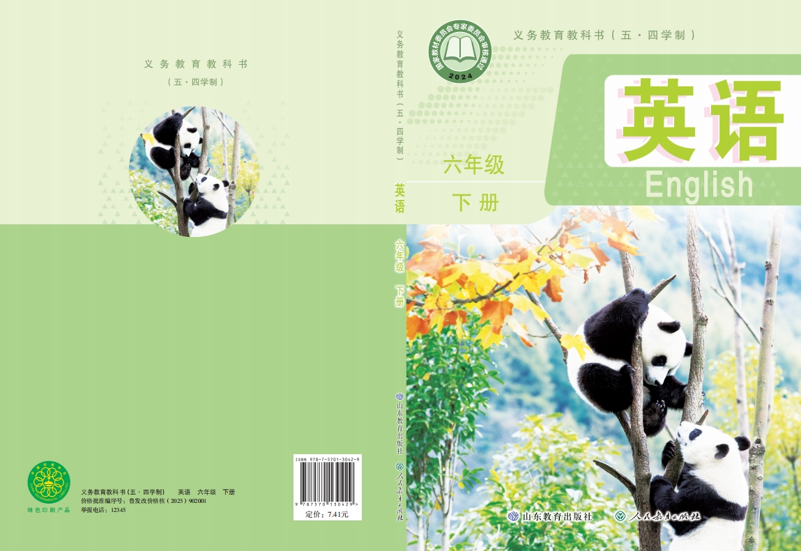 （五•四学制）·英语六年级下册封面