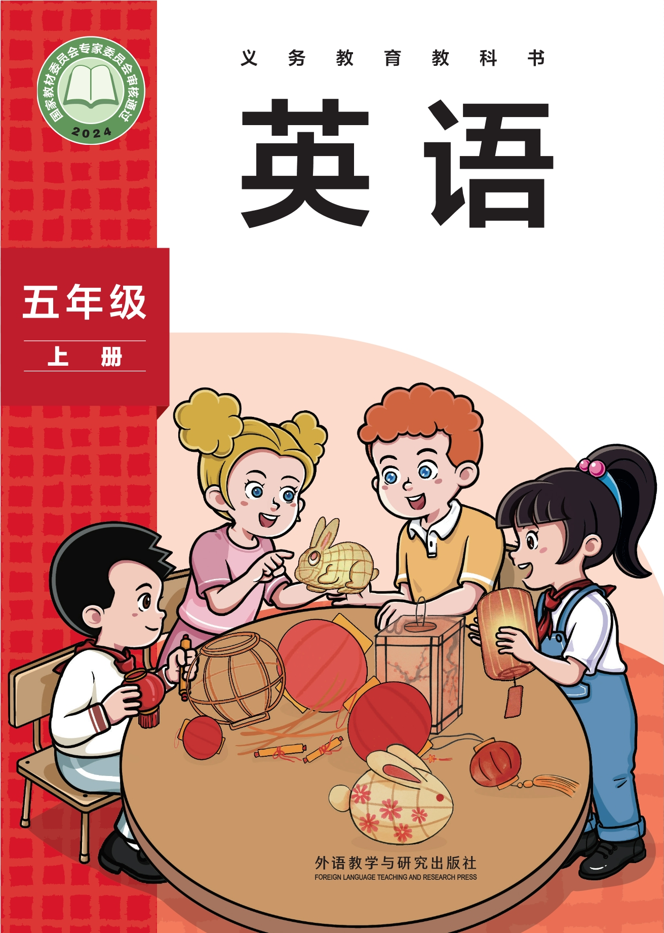 英语 五年级上册封面
