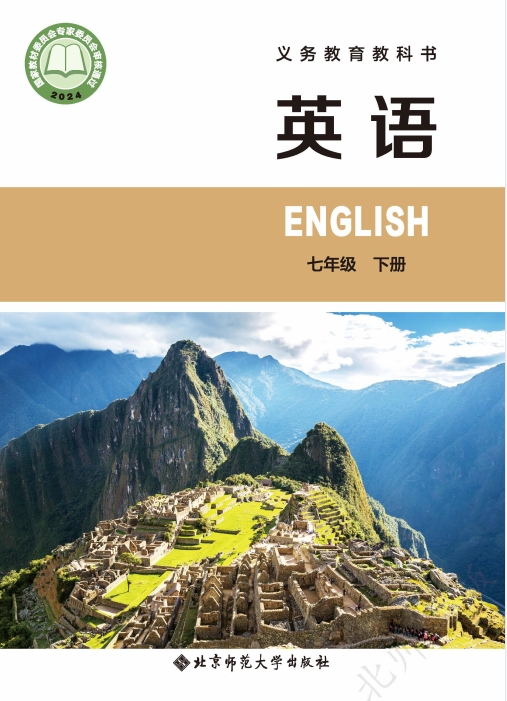 英语七年级下册封面