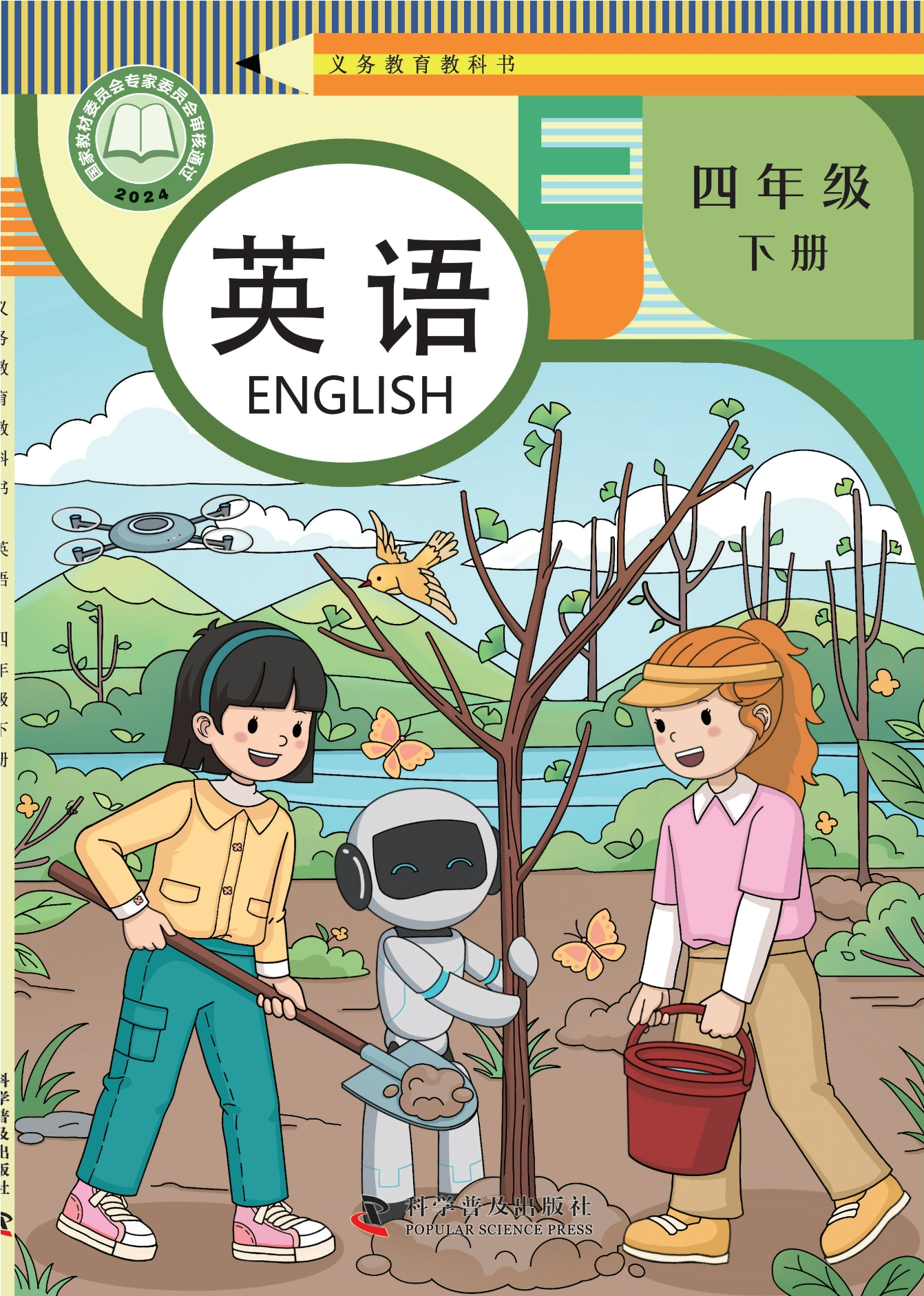 英语 四年级下册封面