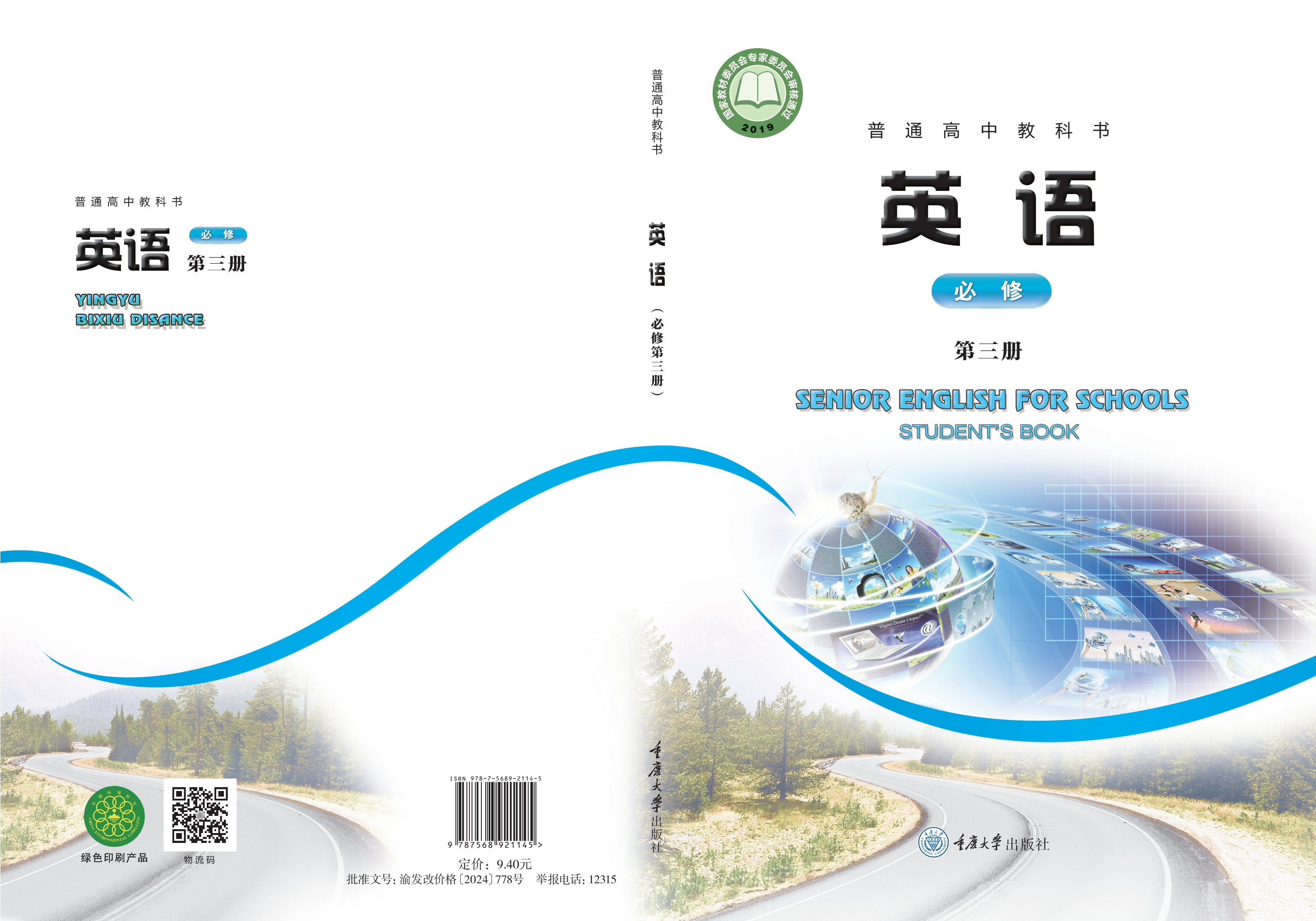 英语必修 第三册封面