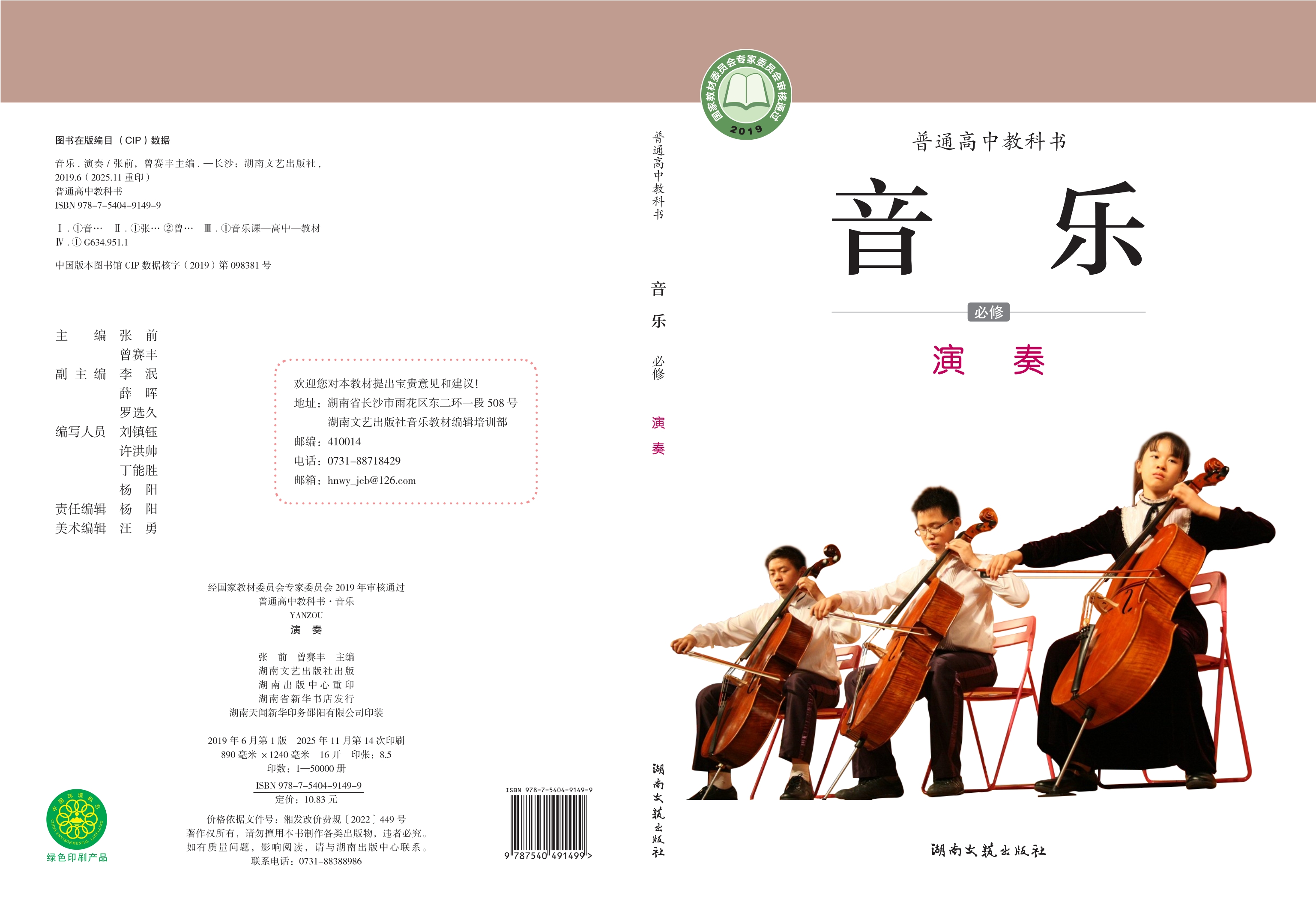 音乐必修3 演奏封面