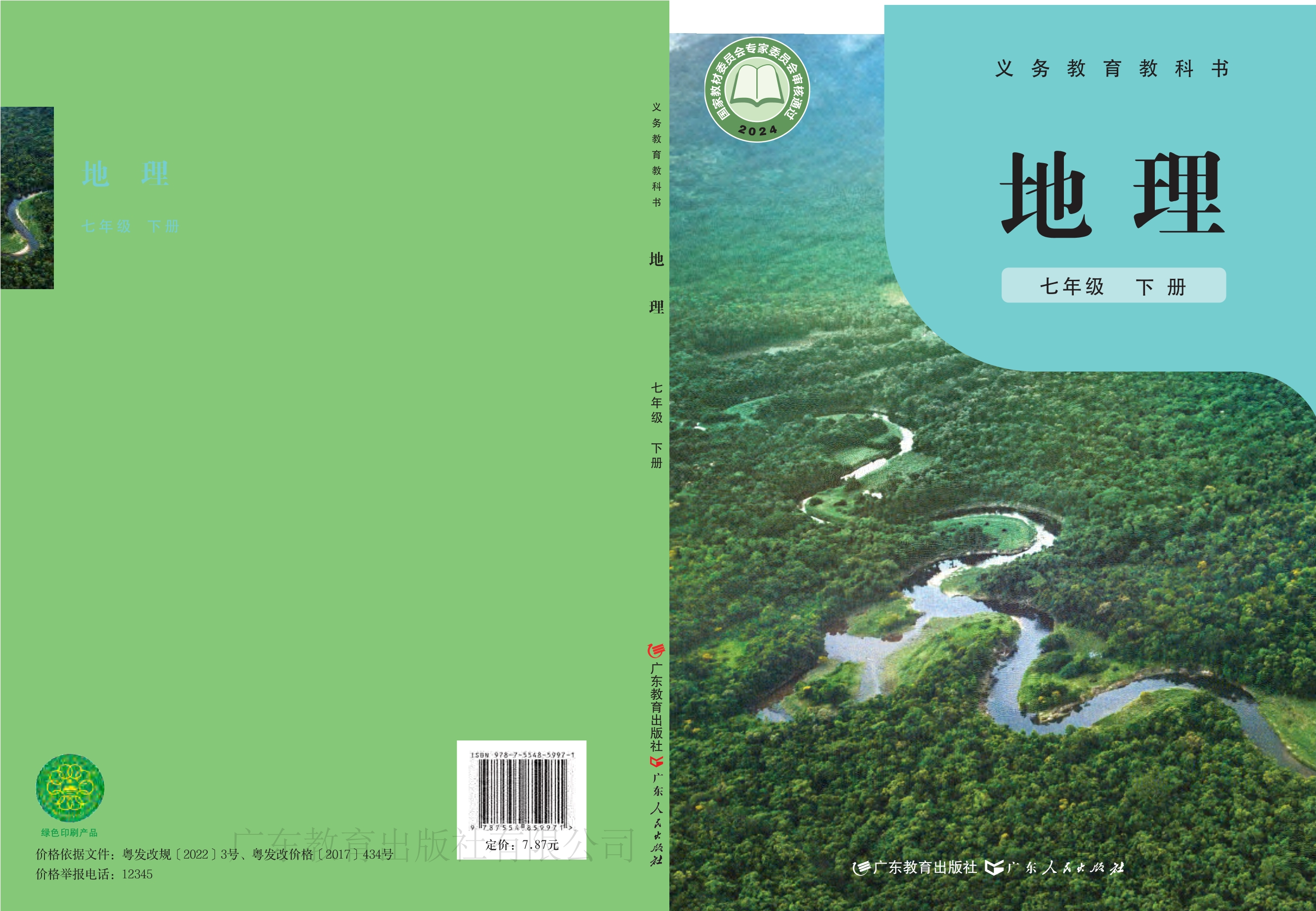 地理七年级下册封面