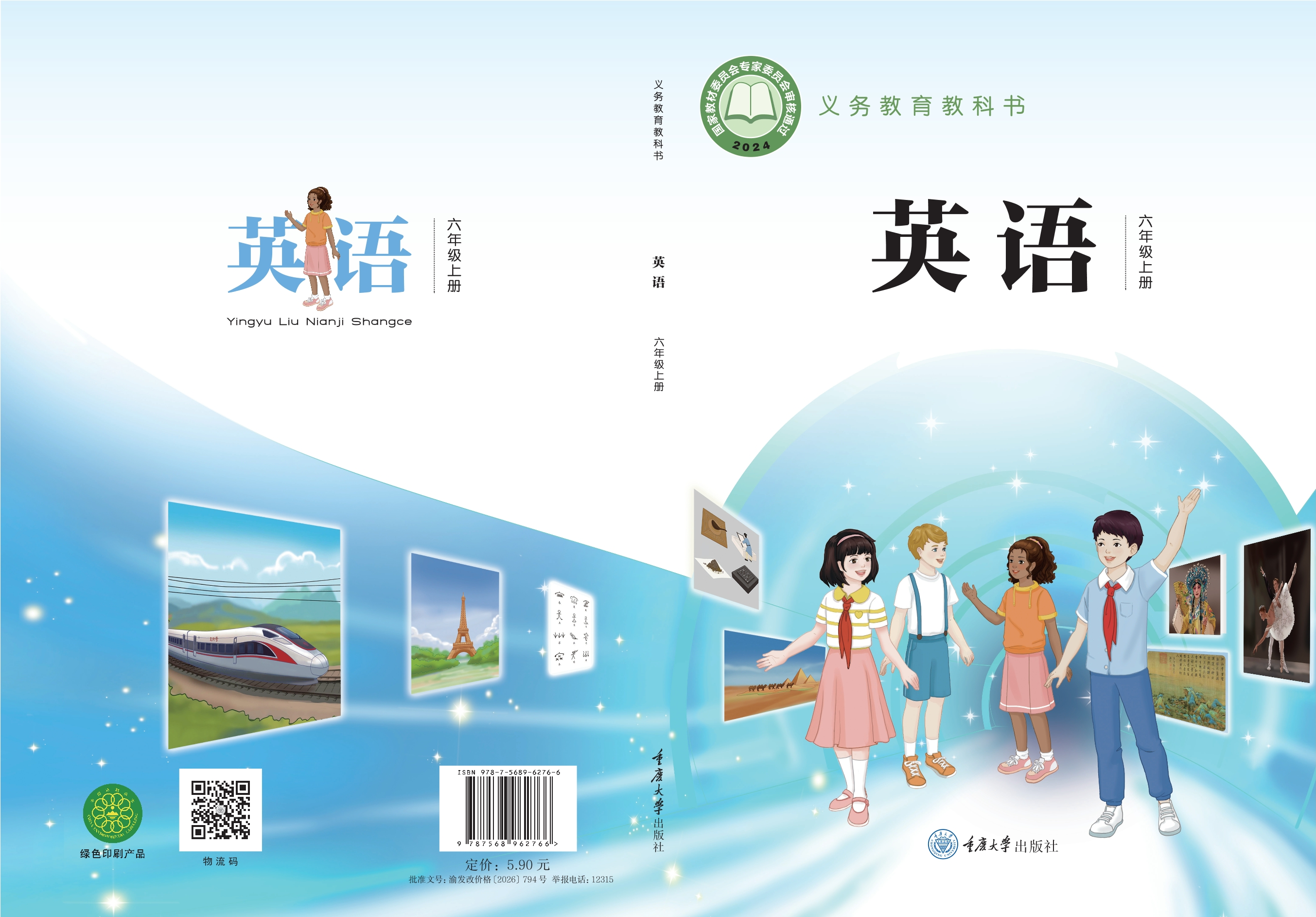 英语 六年级上册封面