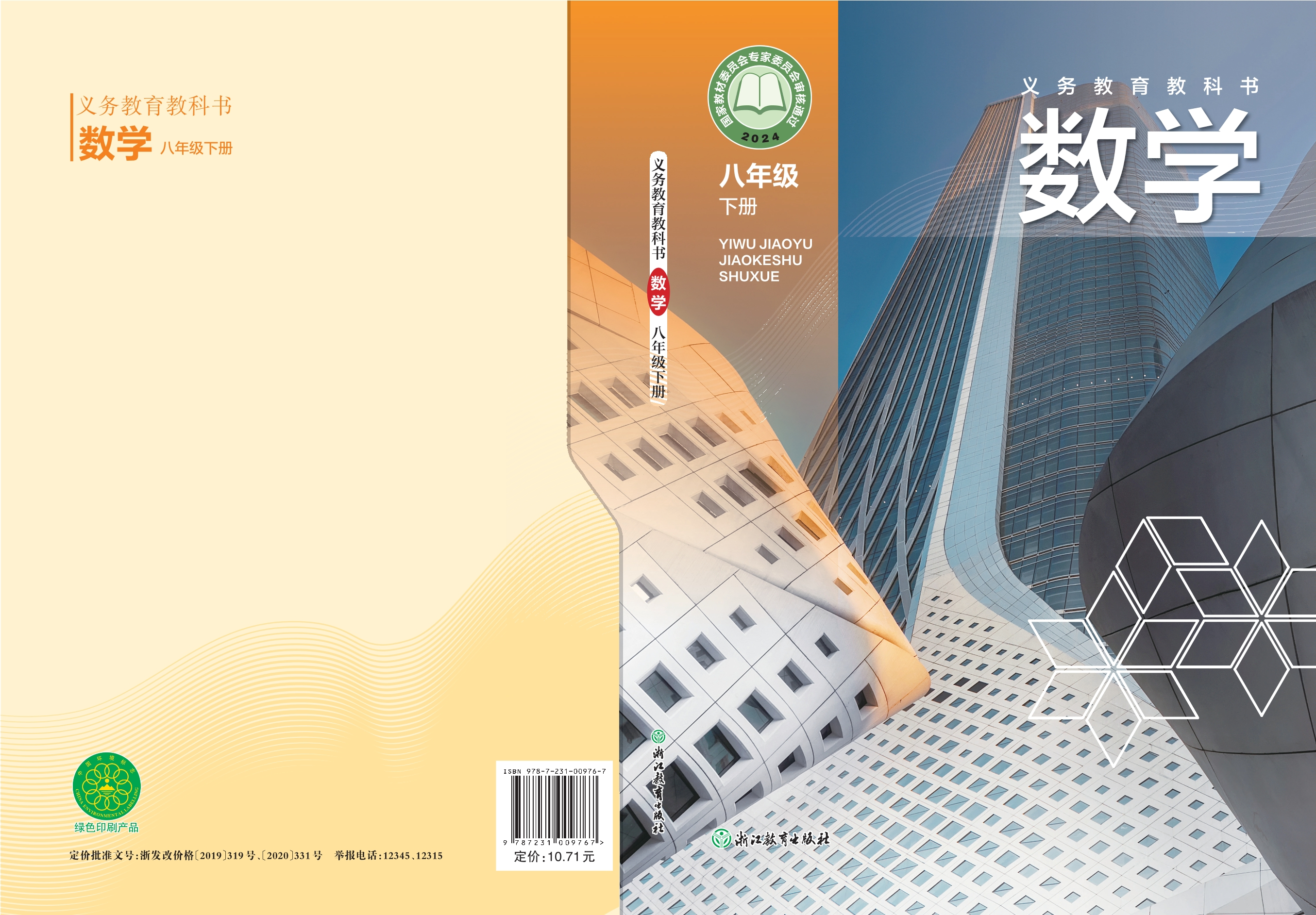 数学八年级下册封面