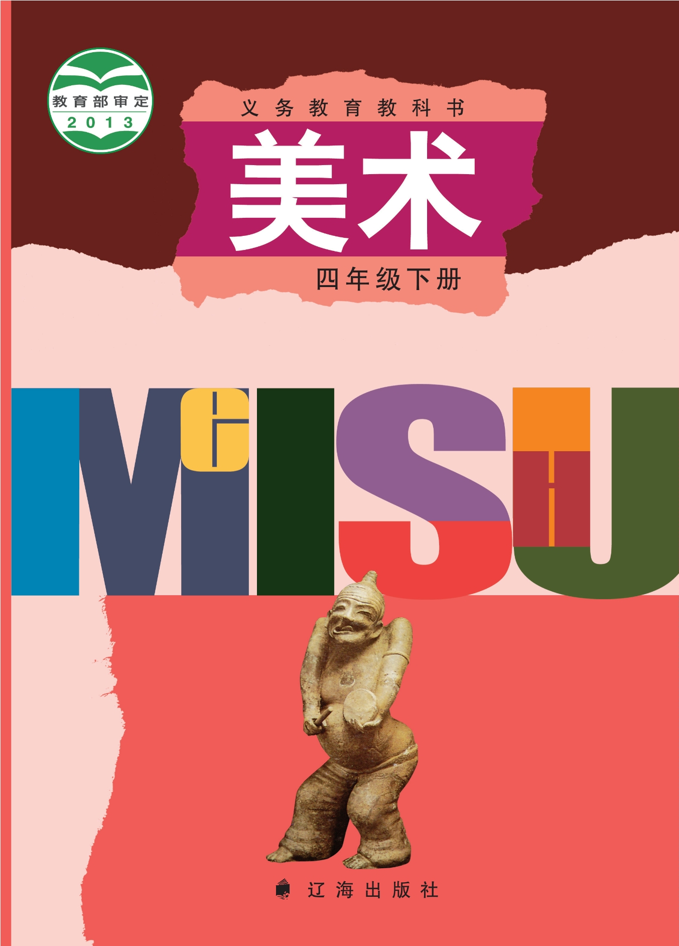 义务教育教科书·美术四年级下册封面