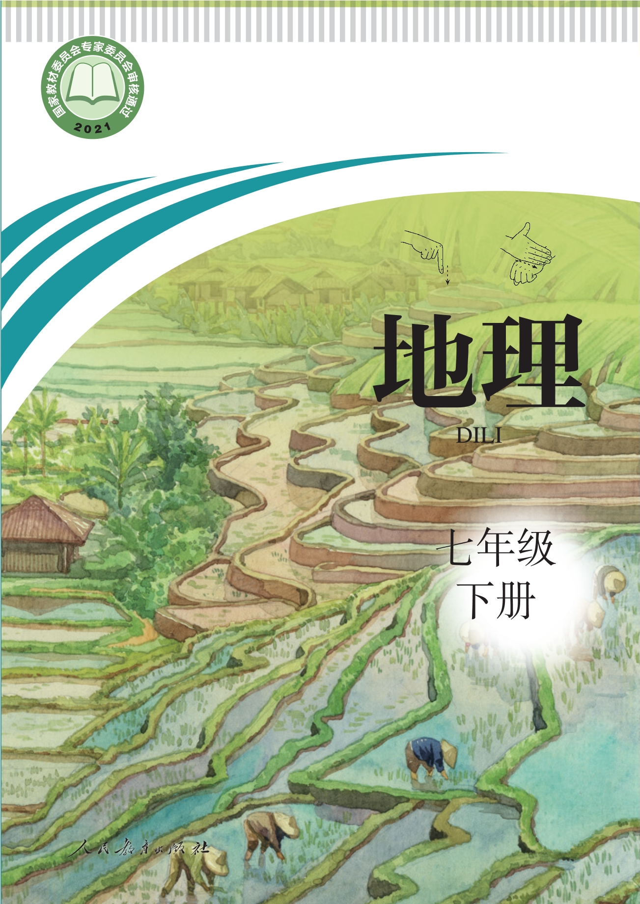 聋校义务教育实验教科书 地理 七年级 下册封面