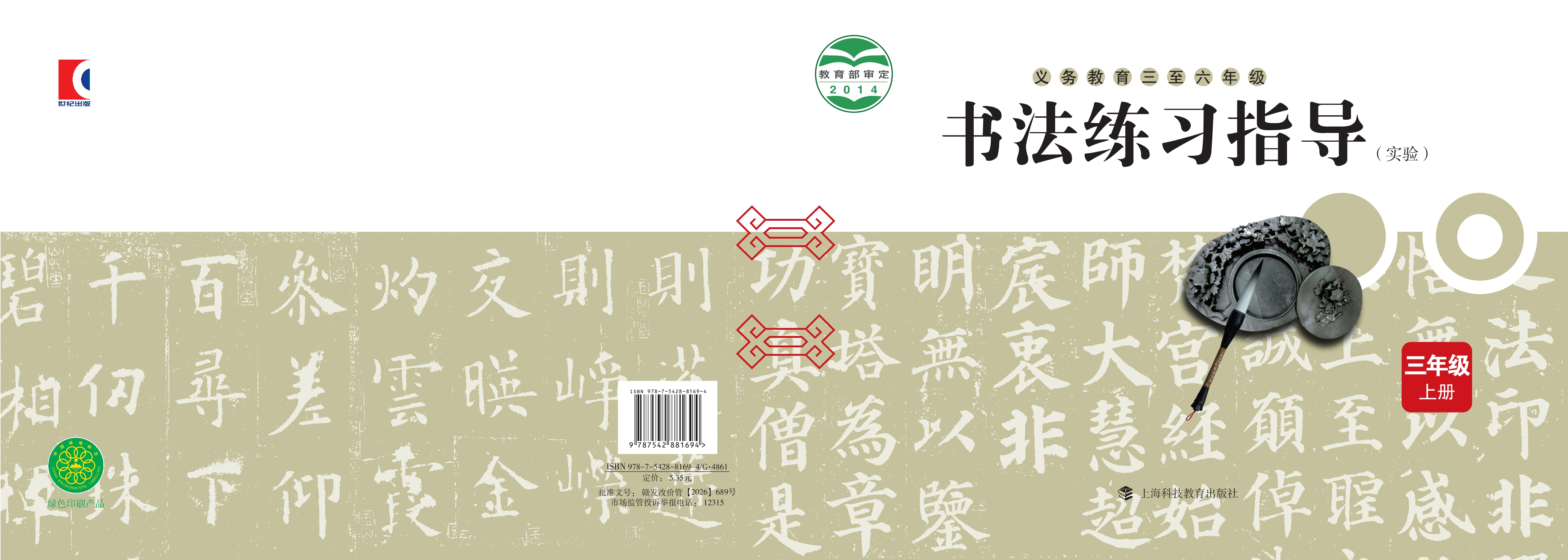 义务教育三至六年级·书法练习指导（实验）三年级上册封面
