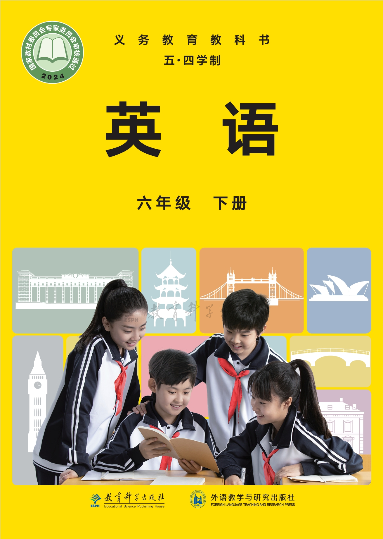 (五•四学制)·英语六年级下册封面