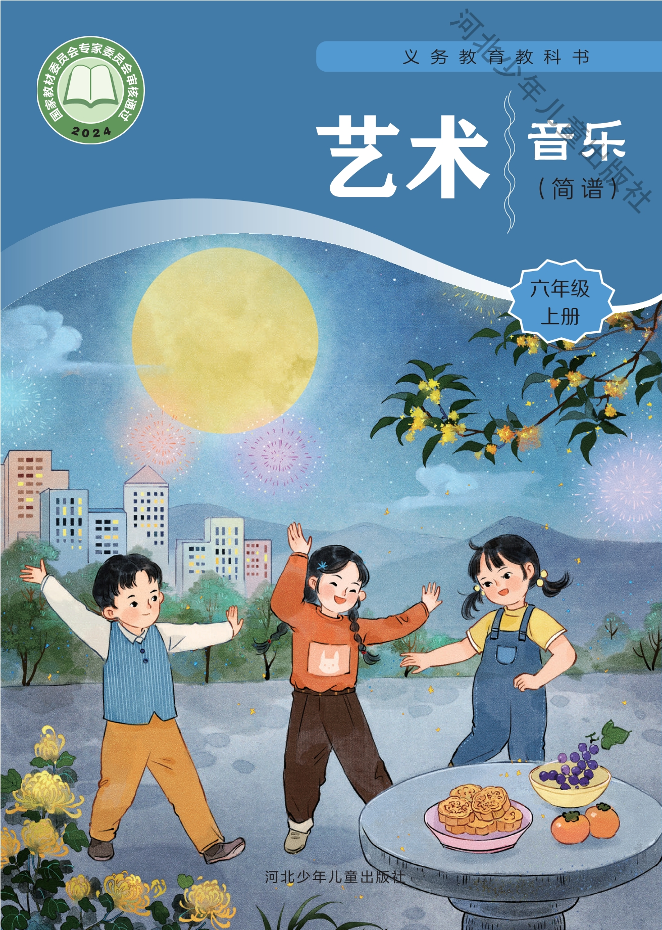 （根据2022年版课程标准修订）义务教育教科书·音乐（简谱）六年级上册封面