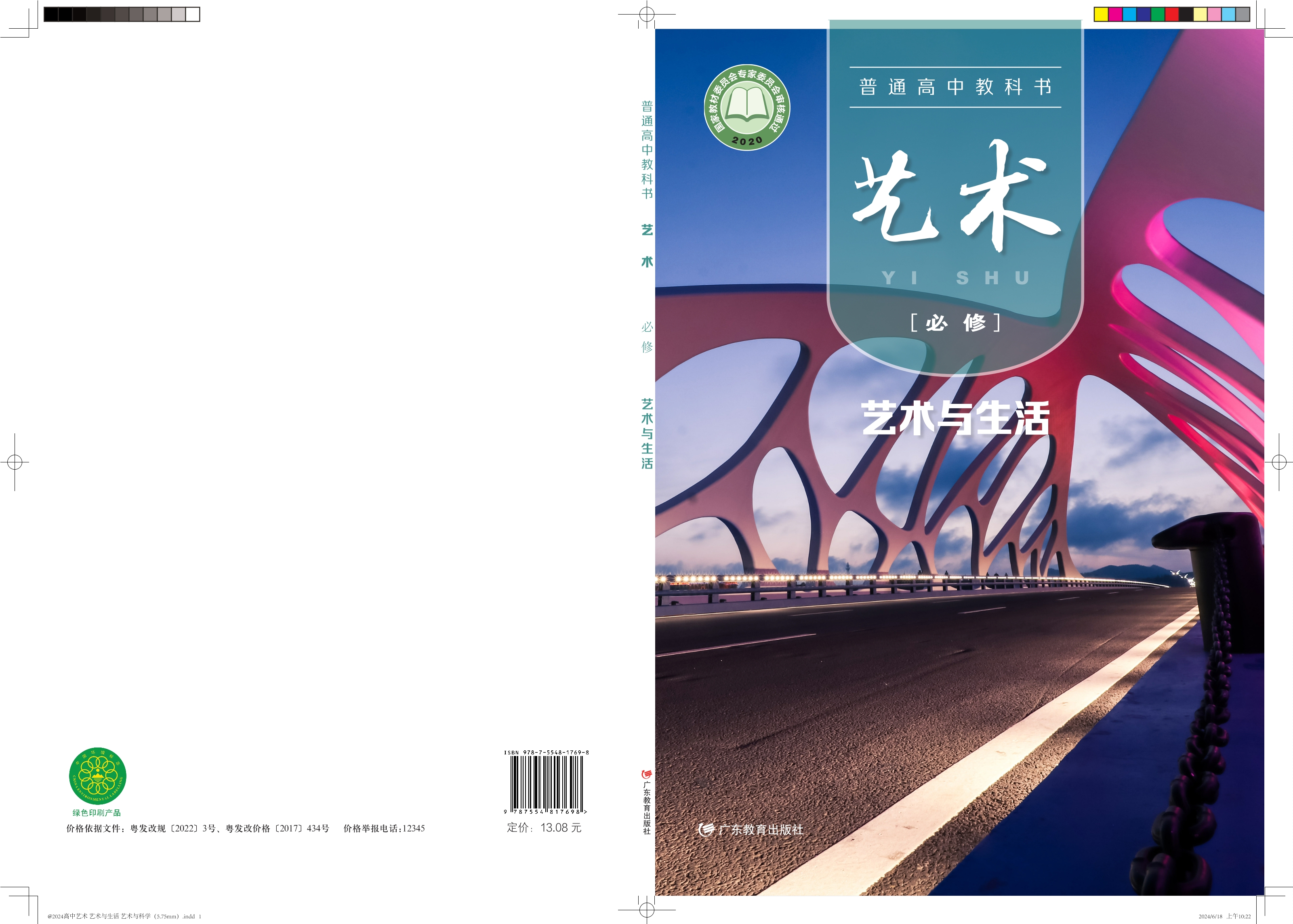 艺术必修1 艺术与生活封面