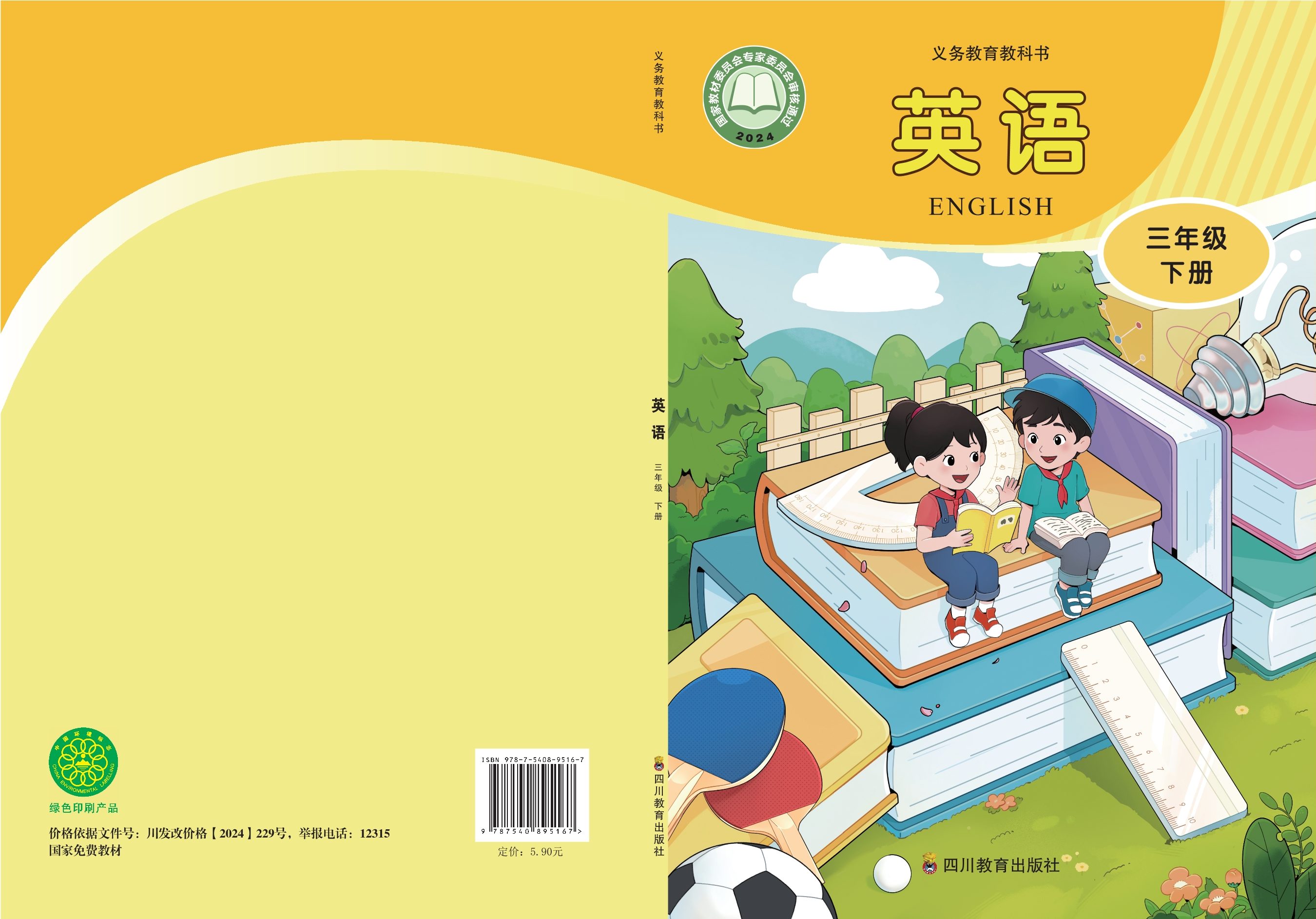 英语 三年级 下册封面