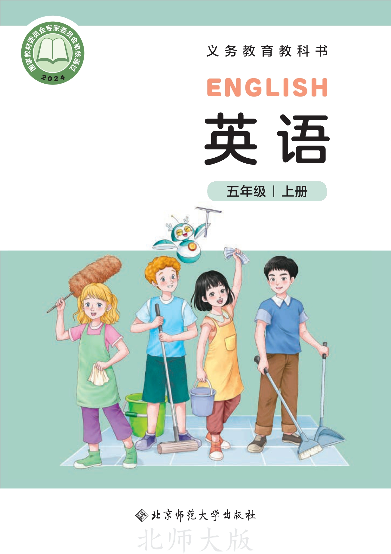 英语 五年级上册封面