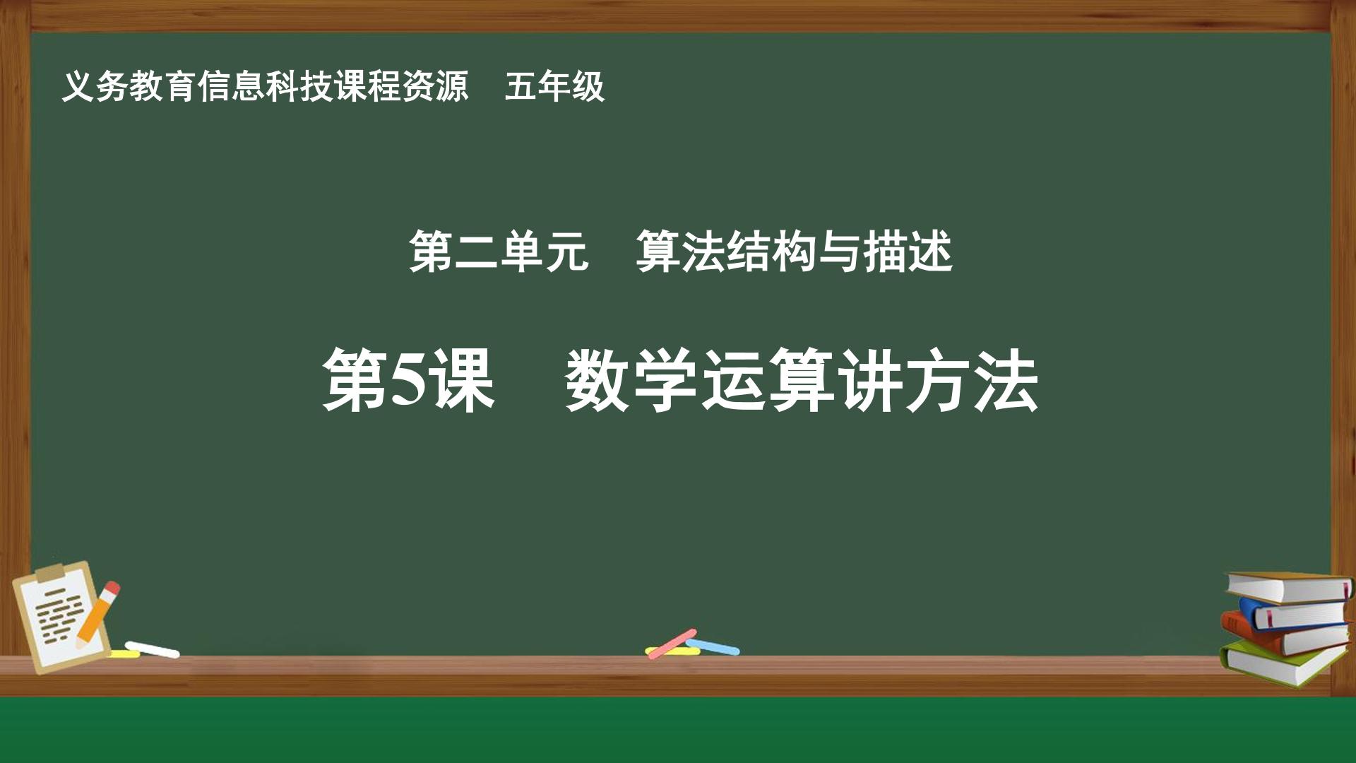 第5课 数学运算讲方法封面