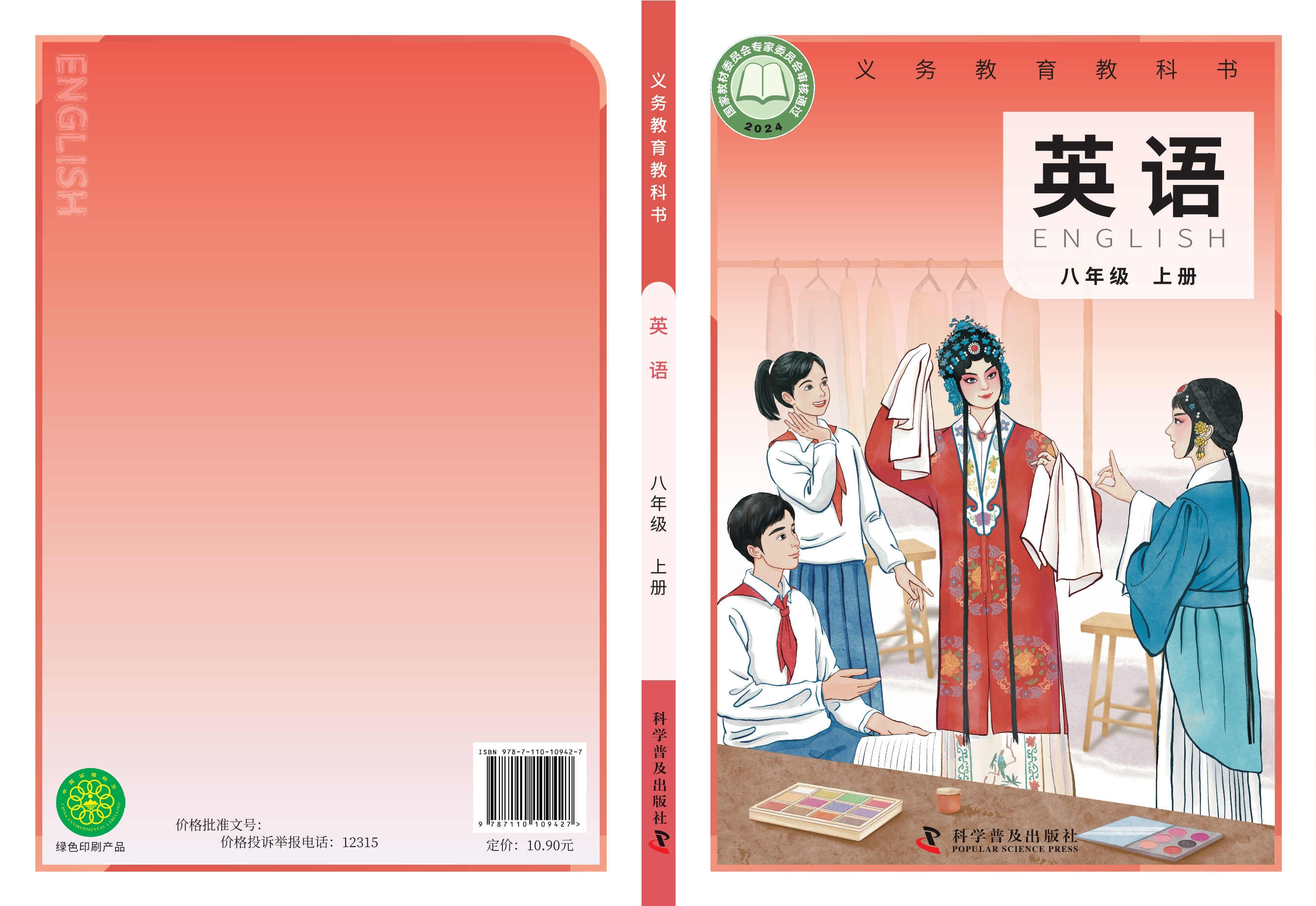 英语八年级上册封面