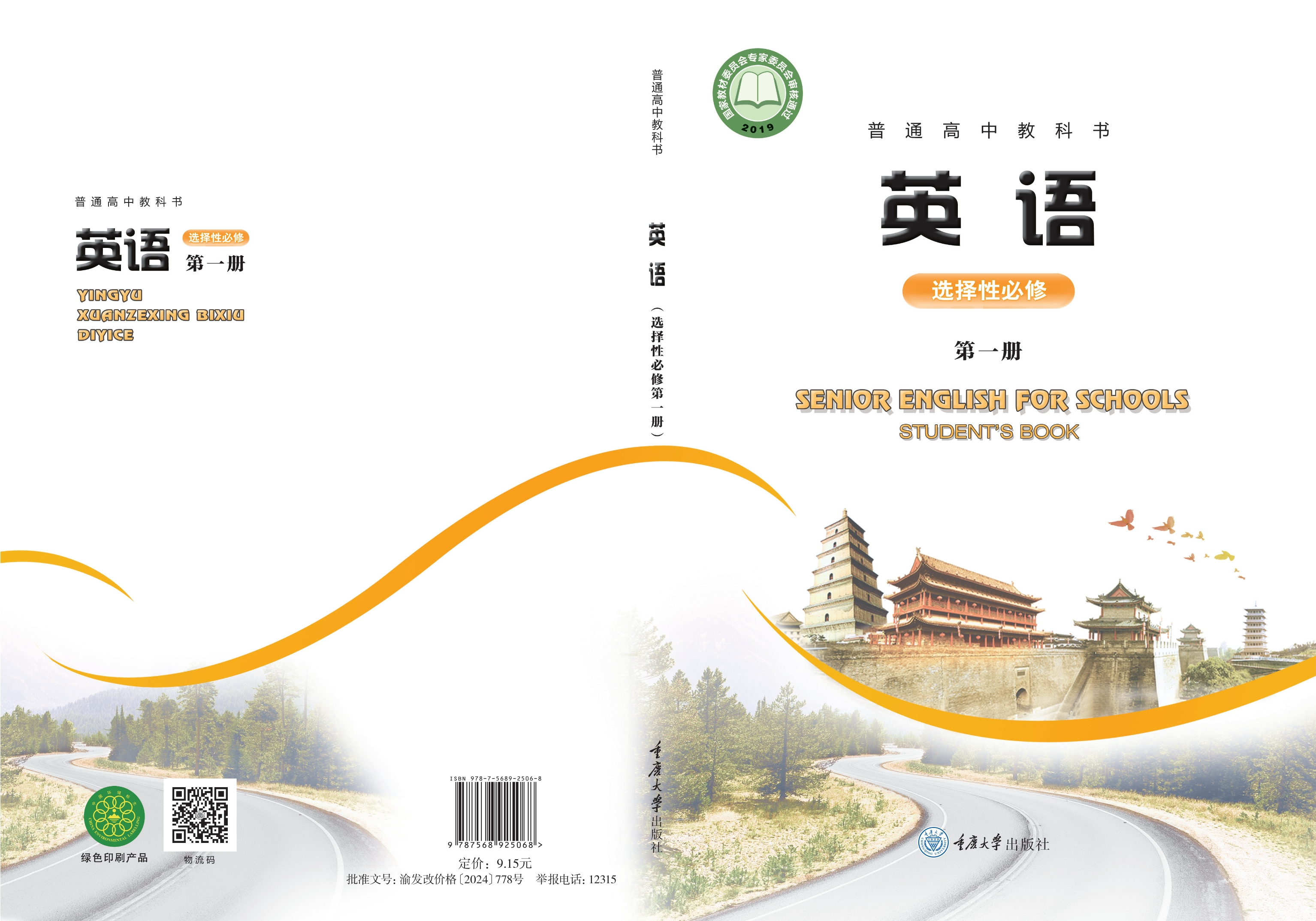 英语选择性必修 第一册封面