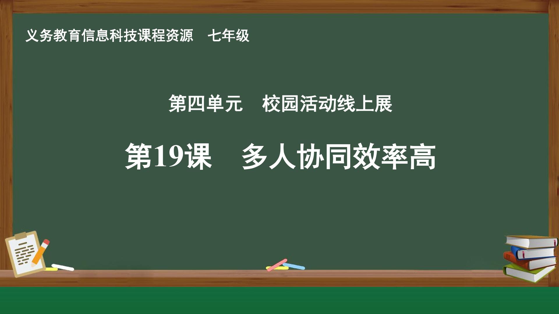 第19课 多人协同效率高封面